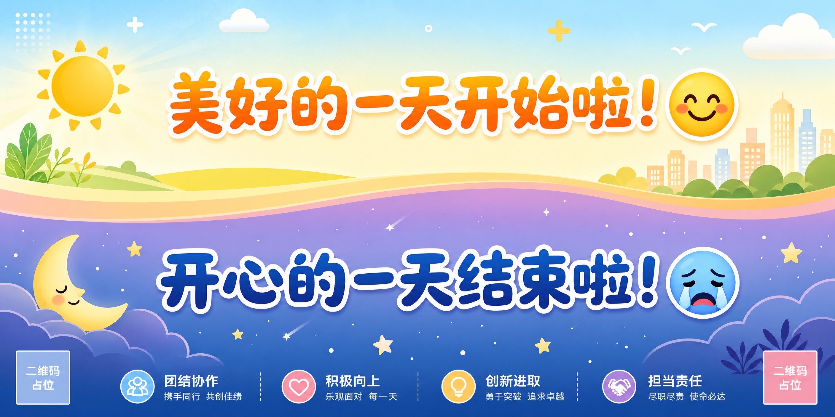 一张横版单位展板设计，240cm×120cm比例2:1，温馨明… - 图片创意预览