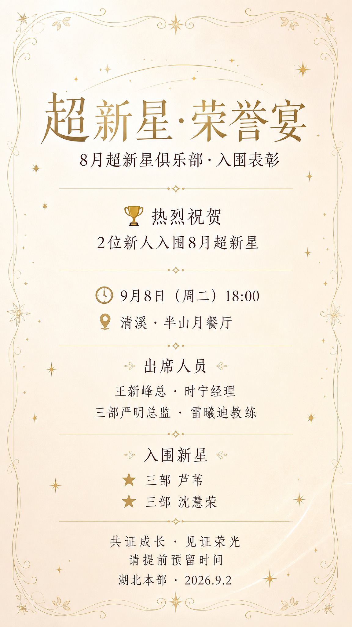一张竖版雅致轻奢风荣誉宴邀请函海报，私人晚宴邀请函质感，温馨正… - 图片创意预览