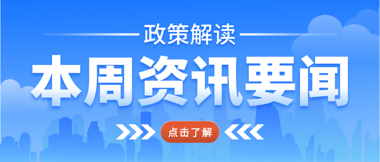 政务政策热点新闻资讯蓝色商务风微信公众号首图预览效果