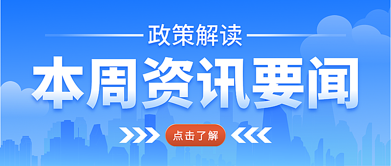政务政策热点新闻资讯蓝色商务风微信公众号首图