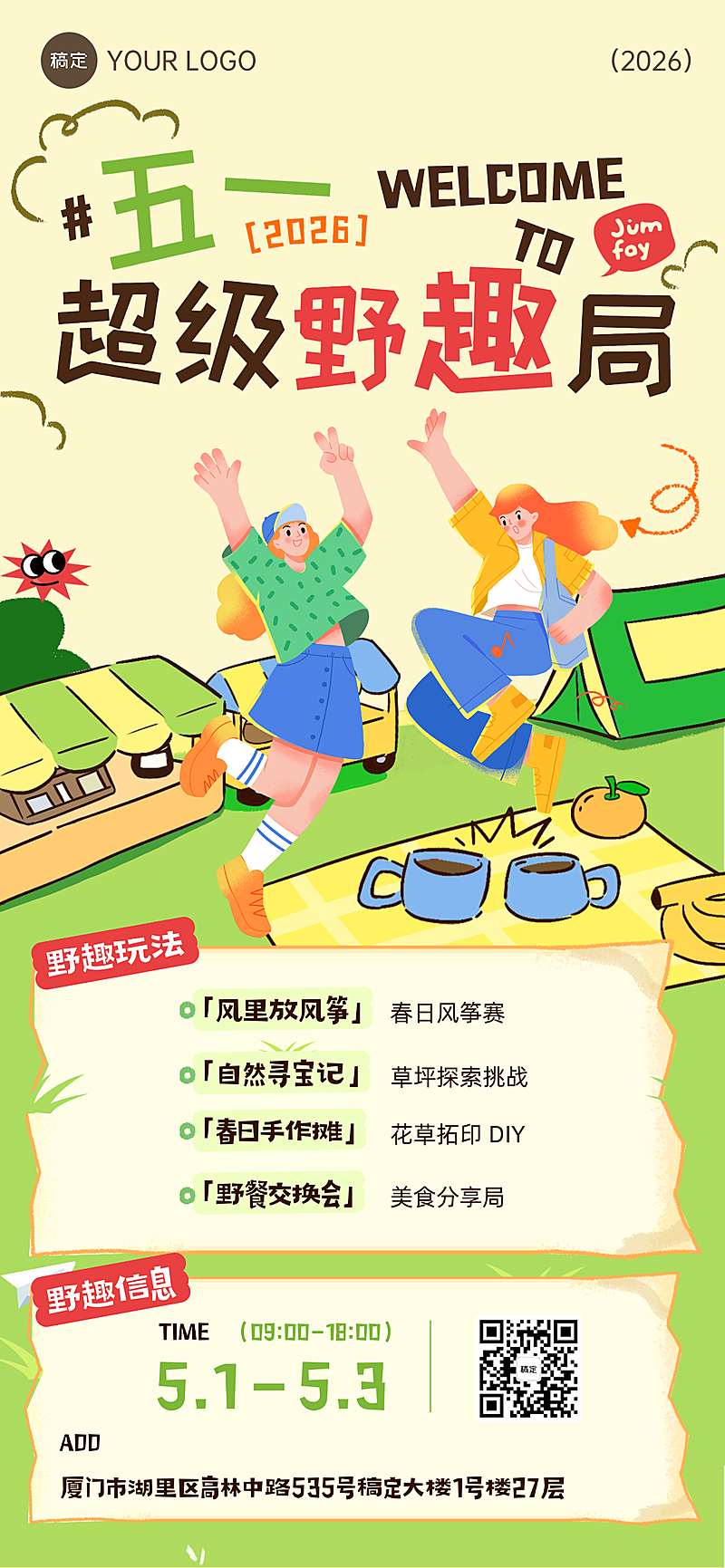 五一劳动节活动旅游出行插画全屏竖版海报