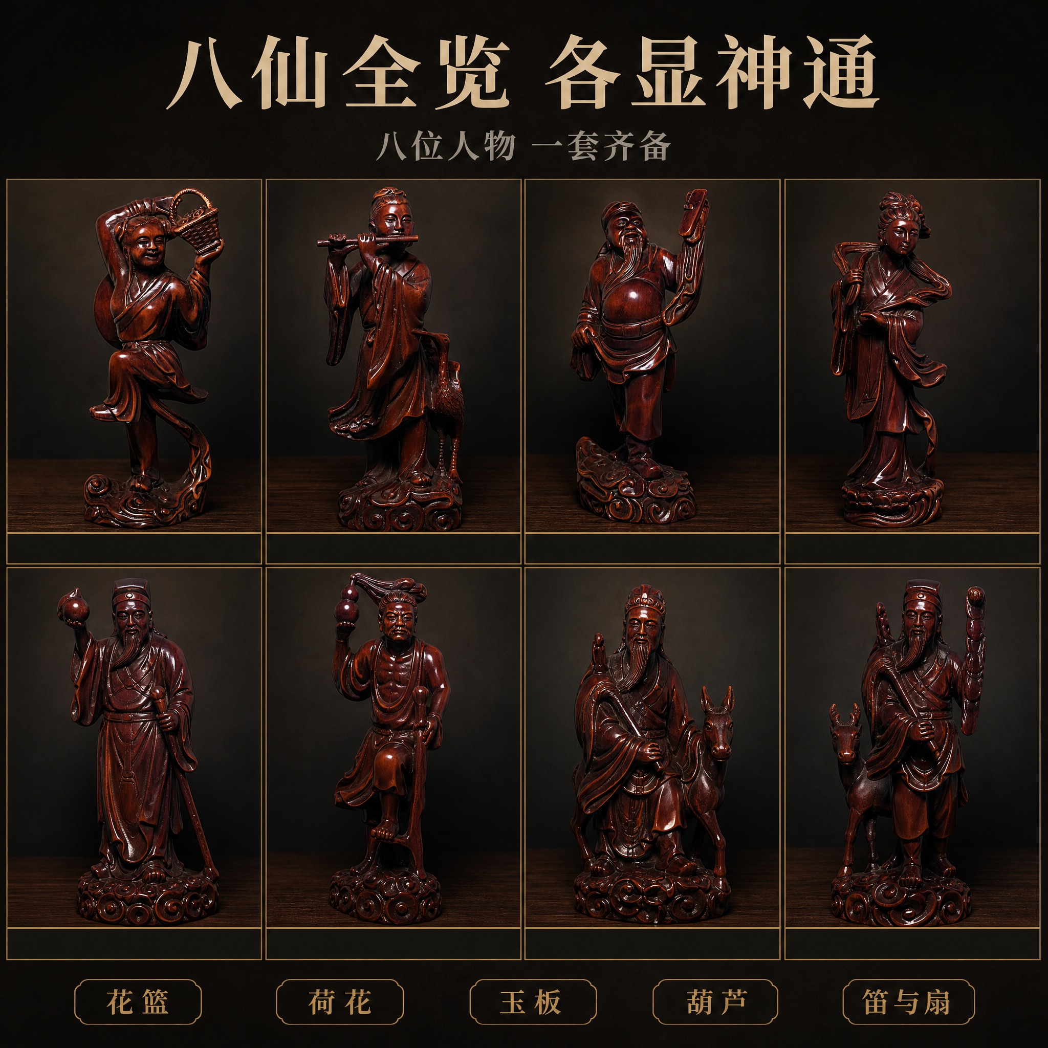 [主图-2 八仙总览八宫格] 拼多多 1:1 商品主图，新中式… - 图片创意预览