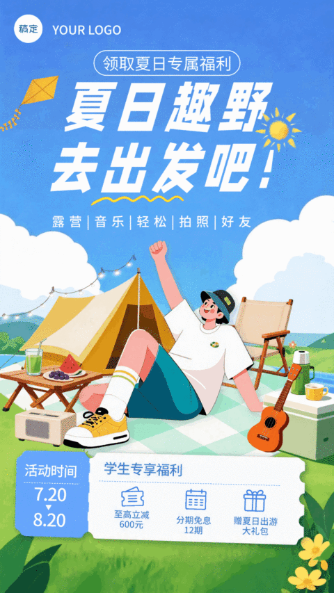 清新手绘风夏日旅游出行学生福利宣传竖版海报