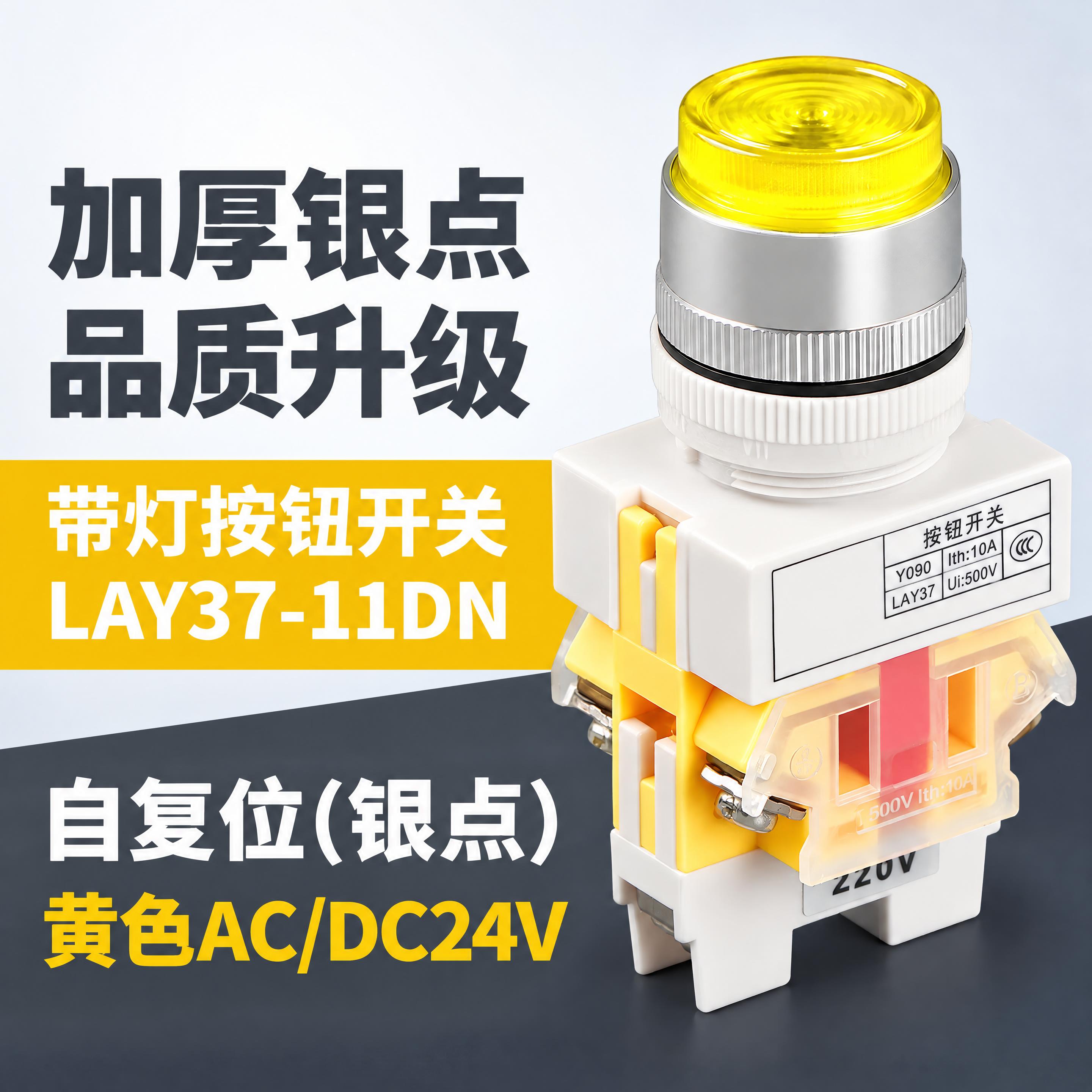 800x800正方形主图，黄色带灯按钮银点款AC/DC24V，… - 图片创意预览