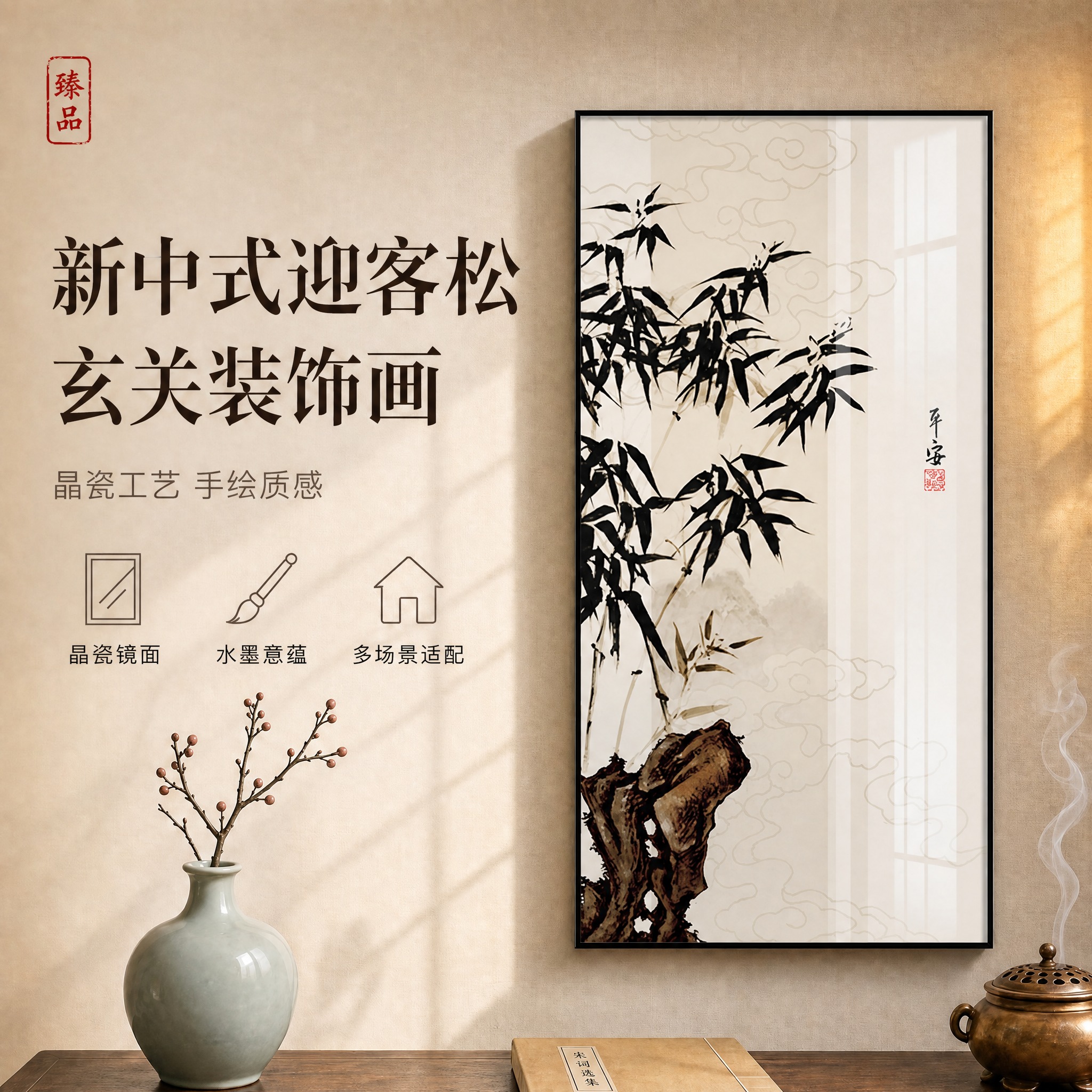 将画面右侧墙上挂着的装饰画替换为新的水墨竹子图案：画芯为水墨风… - 图片创意预览