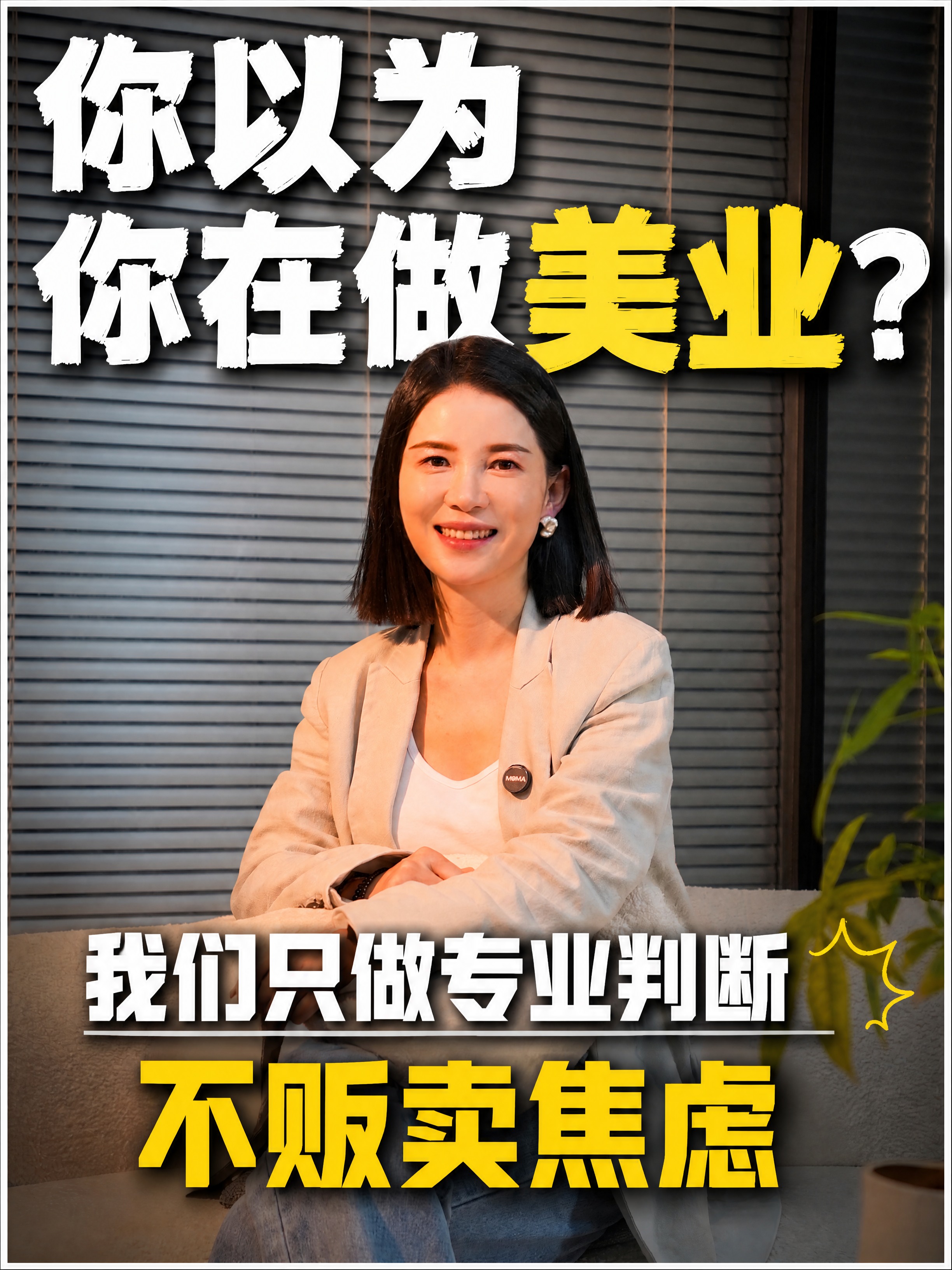 小红书笔记大字封面，配图大字复刻模式，高饱和撞色美业干货风，版… - 图片创意预览