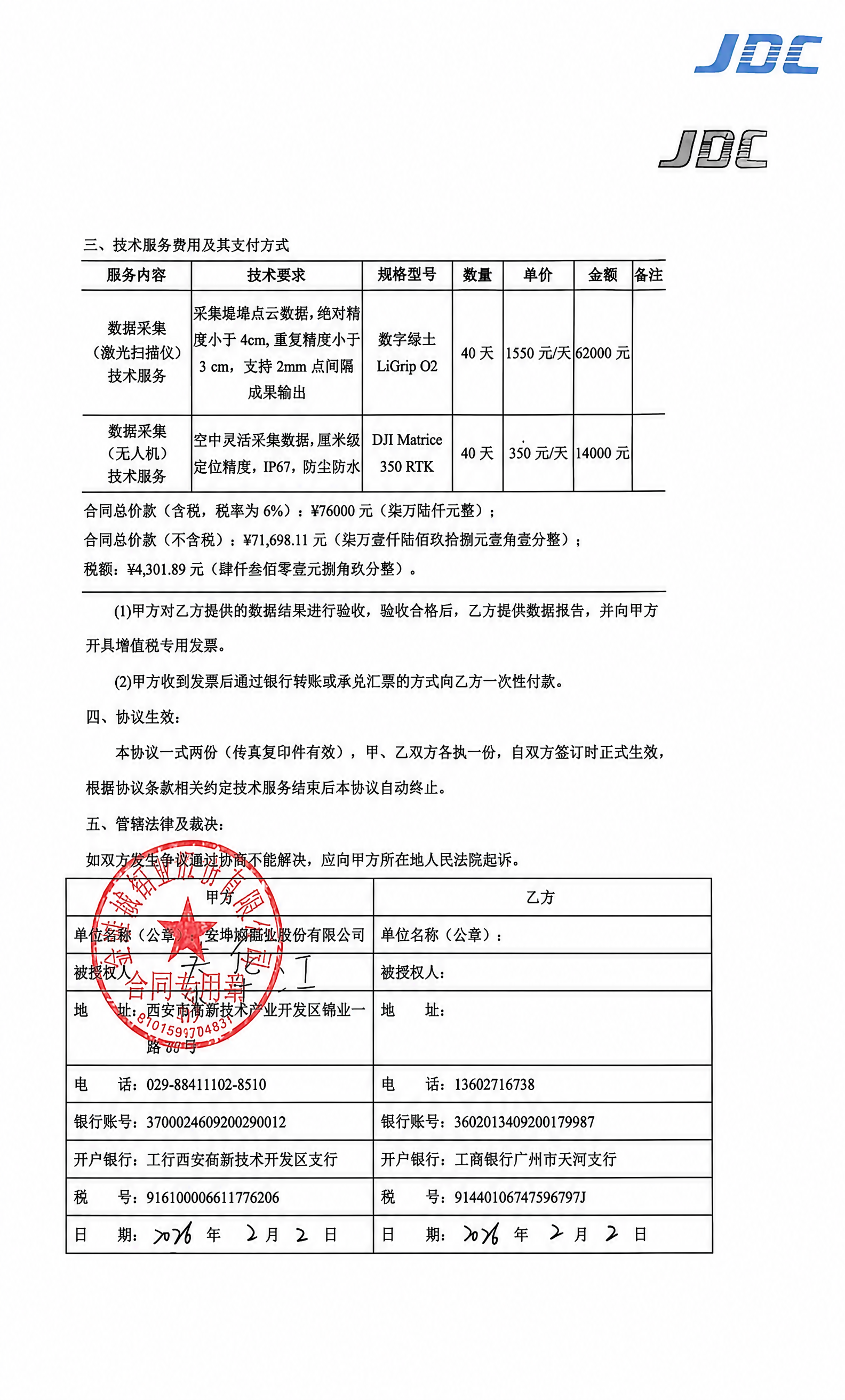 去除图片右侧乙方位置的红色公章和手写签名，保留表格中所有文字内… - 图片创意预览