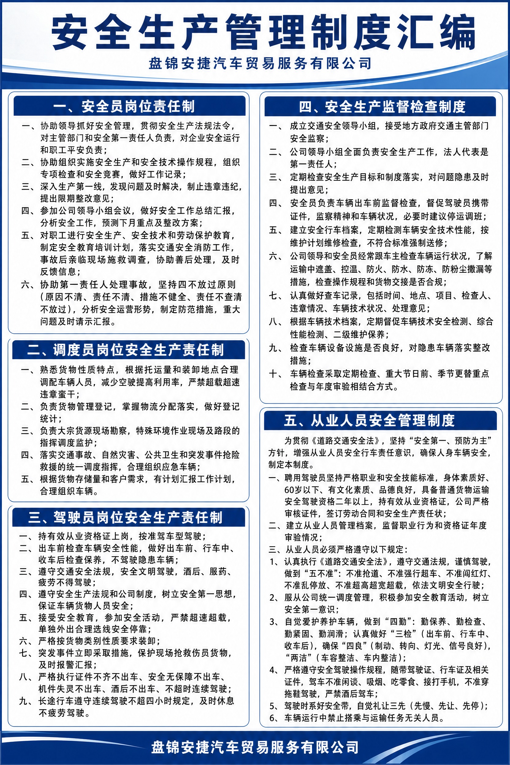 一张正式的企业安全生产制度公示KT板海报，竖版2:3比例，简洁… - 图片创意预览