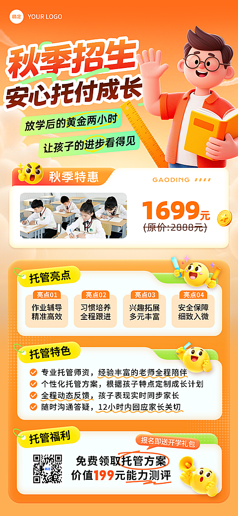 开学季秋季班教育课程营销全屏竖版海报