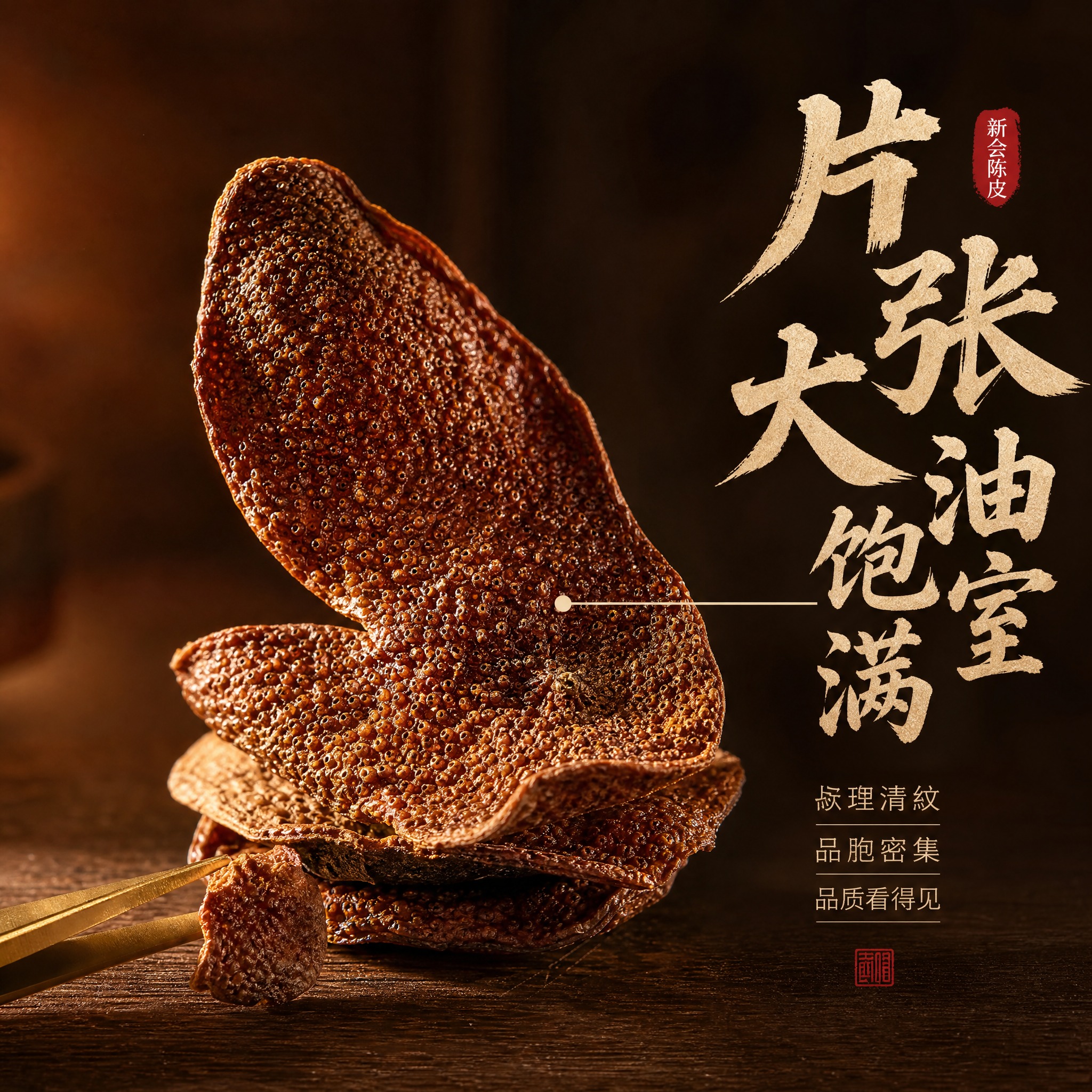 [主图-3] 细节微观种草 片张张大油室饱满主题。 [统一基调… - 图片创意预览