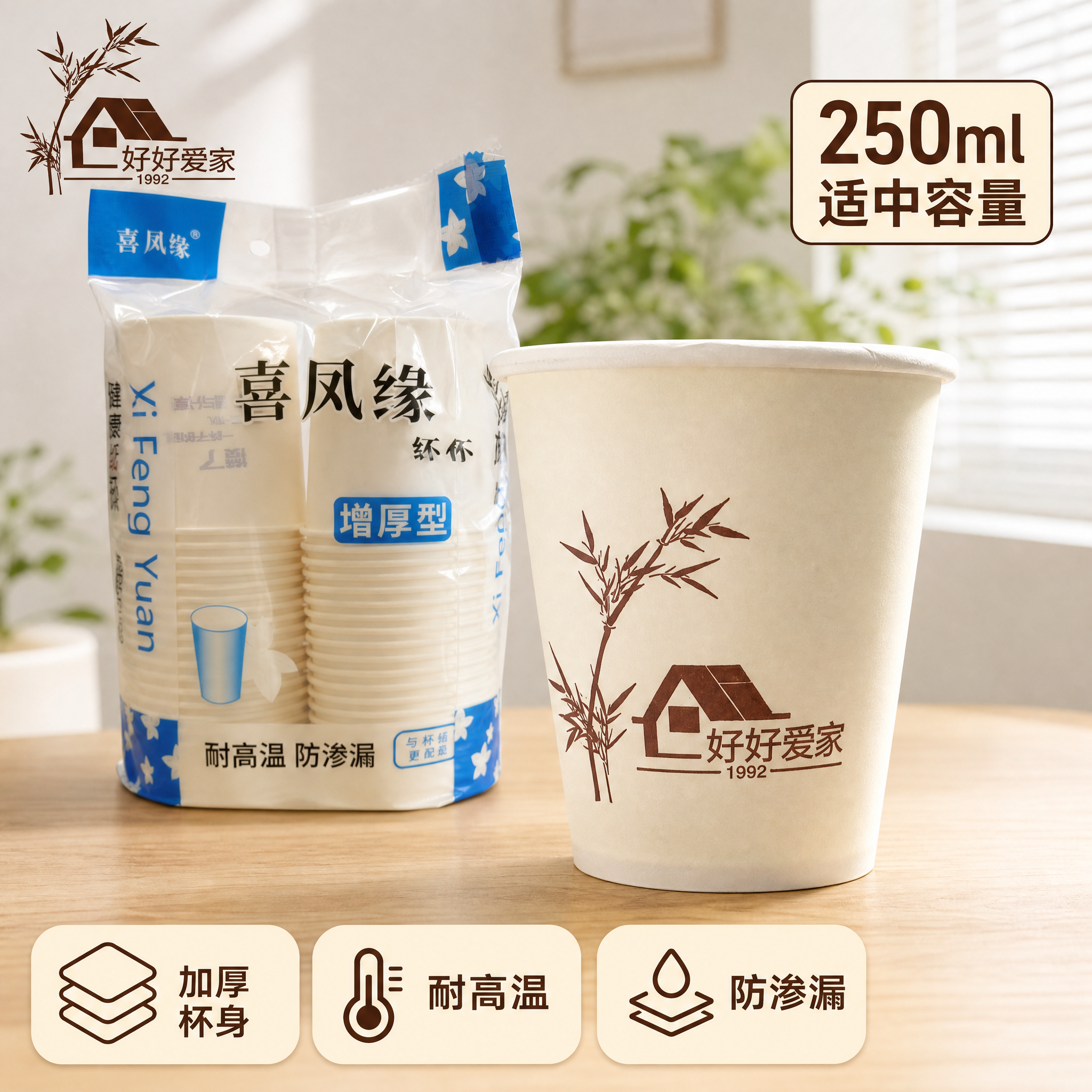 [主图-1] 主题：好好爱家加厚一次性纸杯首图，建立洁净实用的… - 图片创意预览