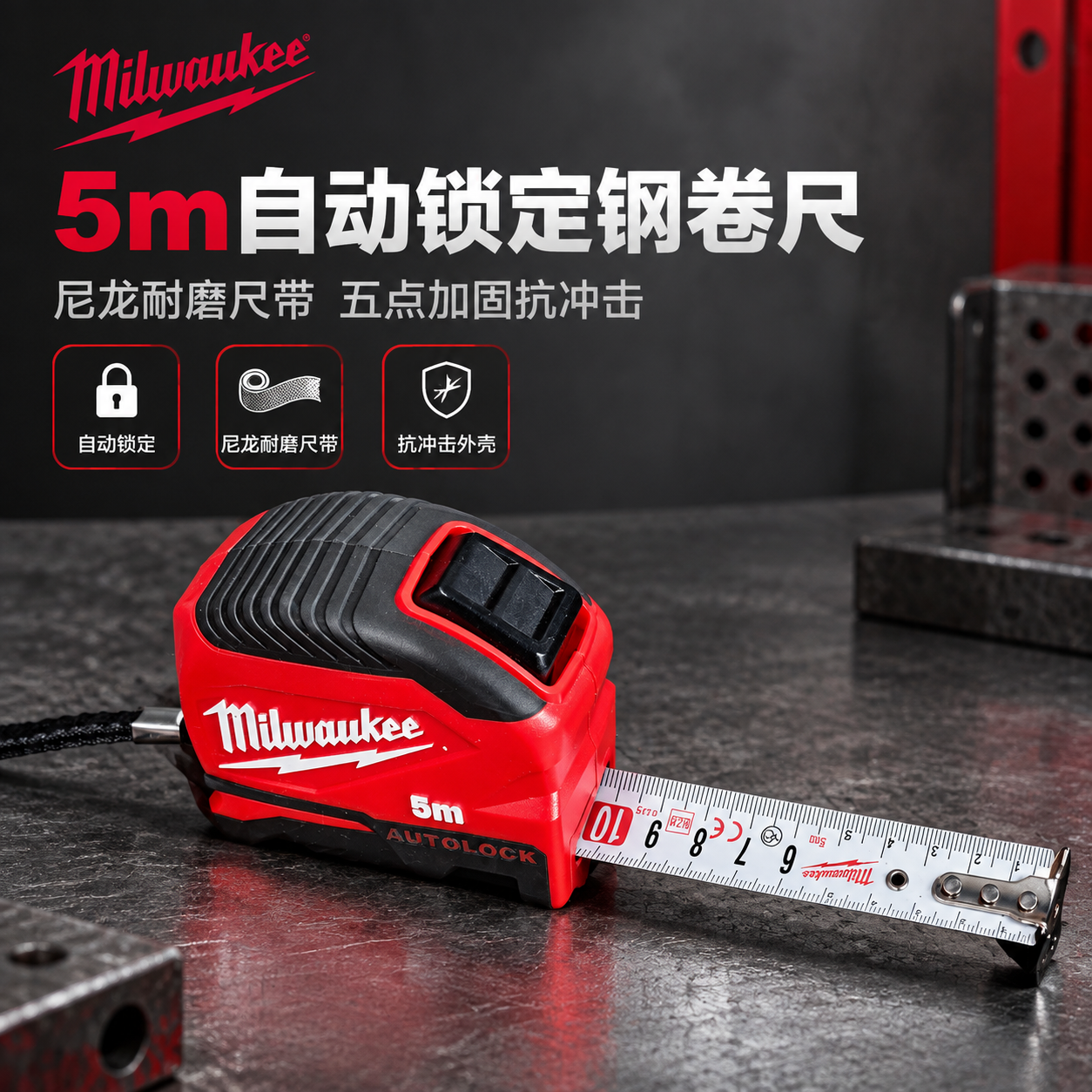 [主图-1] 首图点击率海报，突出Milwaukee美沃奇5m… - 图片创意预览