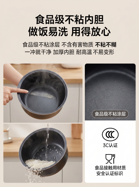 [主图 5] 不粘内胆卖点详解屏，左侧实拍场景右侧材质认证。[氛围风格] 真实可信，贴近日常，风格色调统一。[画质] 实拍质感清晰，细节明亮，真实自然。[元素] 左侧上下分为两部分：上方是手指划过内胆预览效果