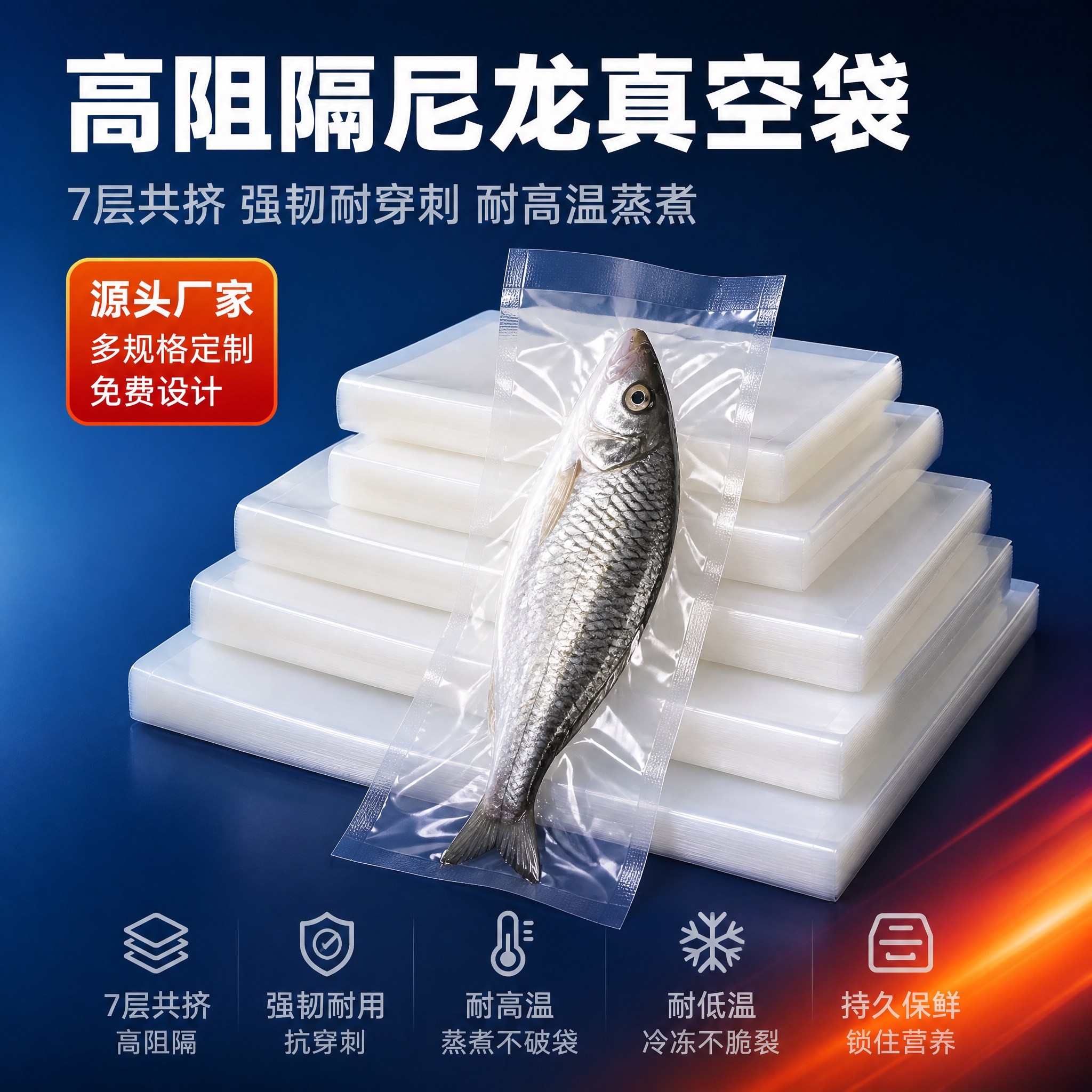 [主图-1] 主题：源头厂家高阻隔尼龙真空袋 首图英雄展示。唯… - 图片创意预览