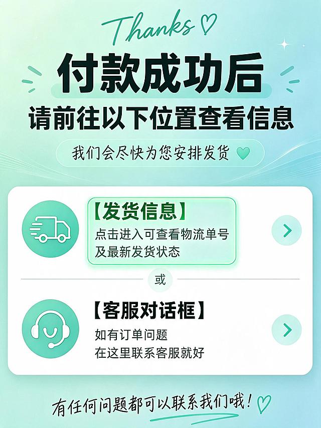 重新设计这张付款成功指引图，换成简约高级的渐变蓝绿色清新风格。保留全部文案内容和信息结构：顶部Thanks手写体加爱心，主标题「付款成功后」，副标题「请前往以下位置查看信息」，提示语「我们会尽快为您安排发货」，两个入口卡片分别是「发货信息」和「客服对话框」，底部「有任何问题都可以联系我们哦！」。新风格：柔和的薄荷绿渐变背景，白色圆角卡片带轻阴影，精致线性图标，优雅无衬线字体，去掉手绘红圈换成柔和的绿色发光边框高亮发货信息入口，整体干净清爽有质感，电商售后通知风格。画面中所有信息区域必须填充完整合理的内容，不得出现空白框。版式精美。