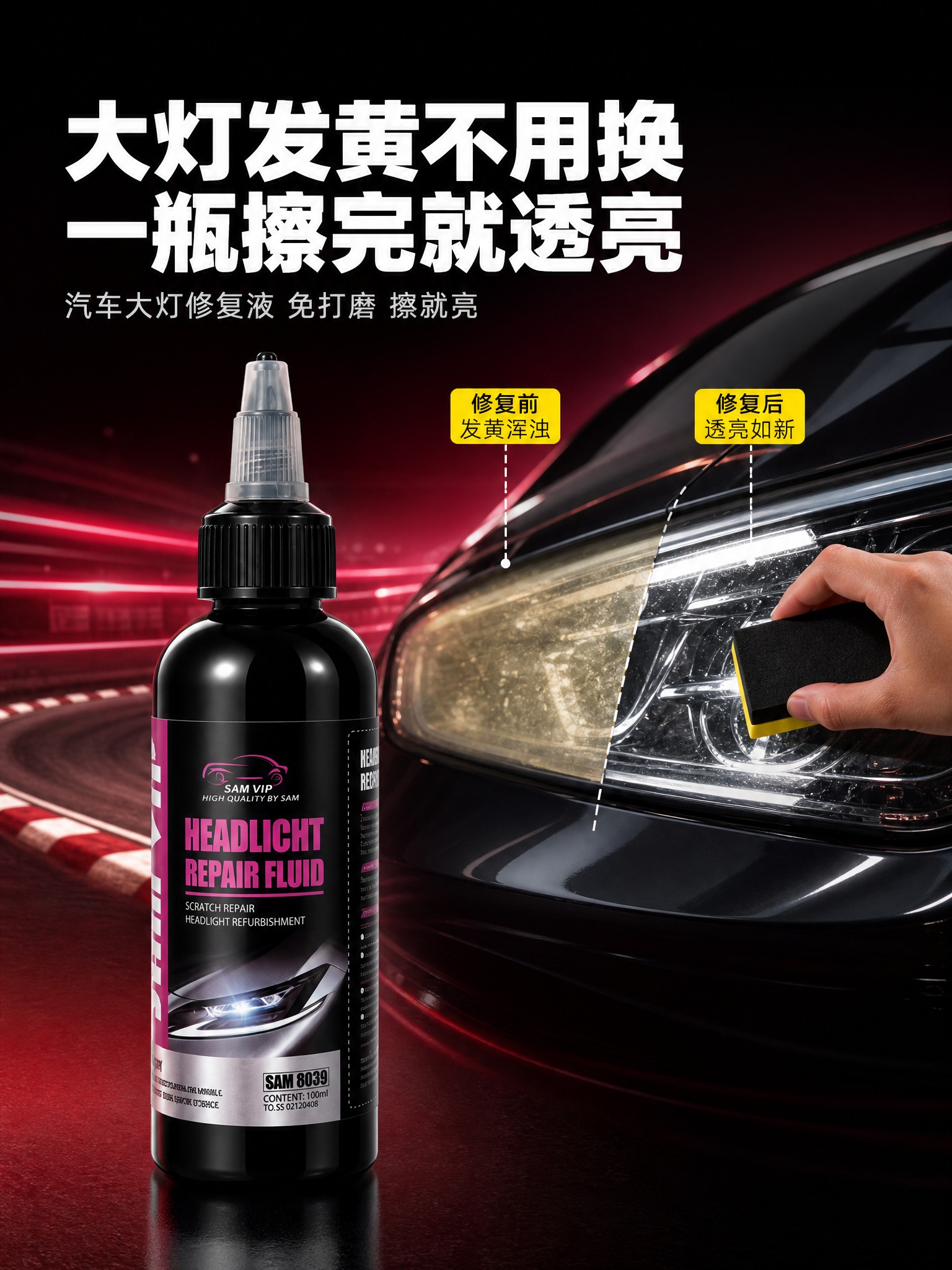 [商品] 使用【图1】黑色尖嘴瓶装汽车大灯修复液；保留瓶身黑色… - 图片创意预览