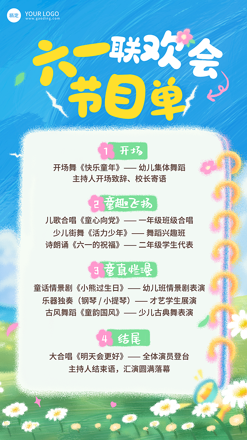 61儿童节教育培训邀请函节目单清新感手账插画手机海报