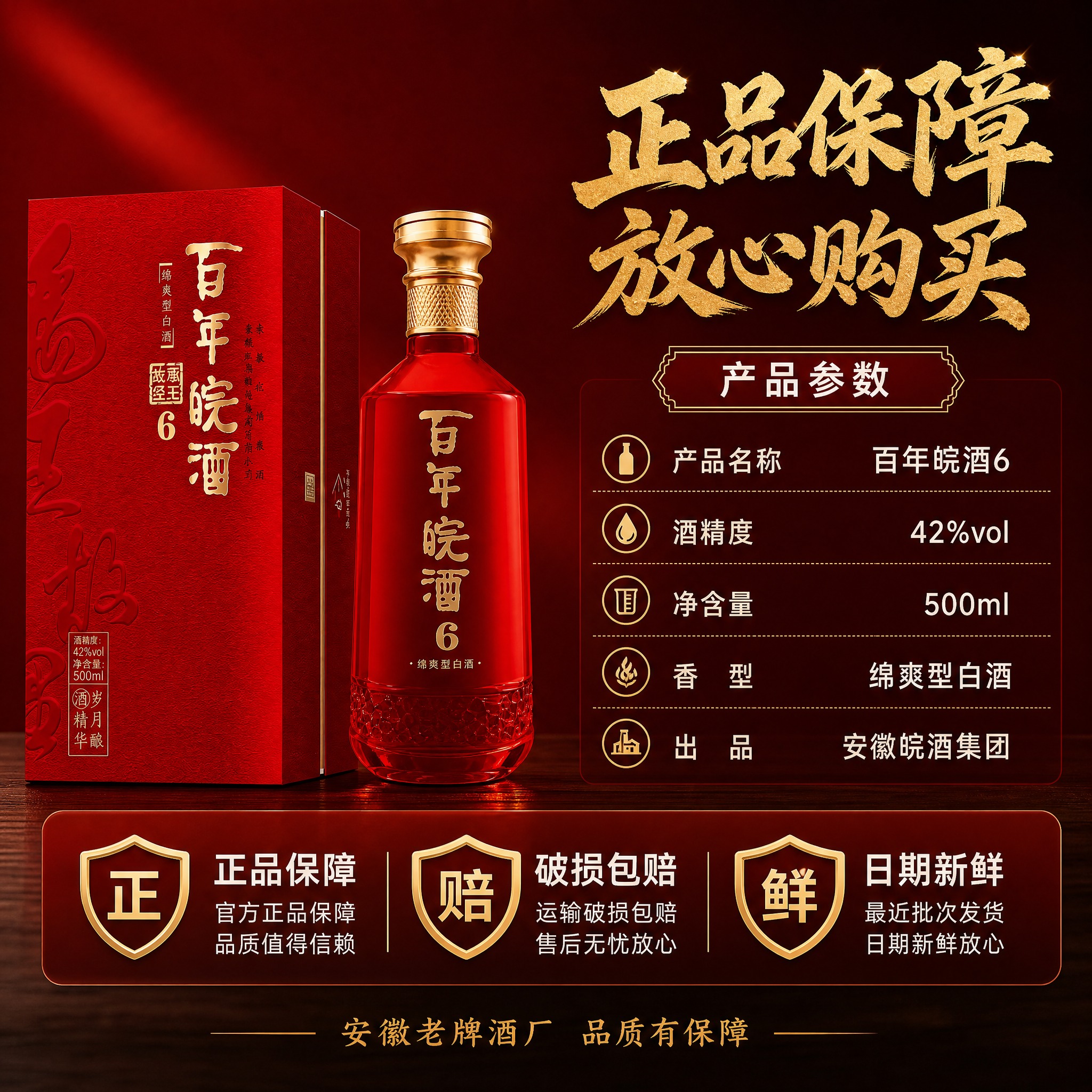 [主图-5] 规格服务转化图，展示产品参数和正品保障、破损包赔… - 图片创意预览