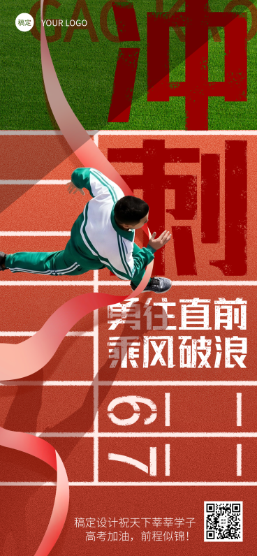 高考大字风拼贴海报预览效果