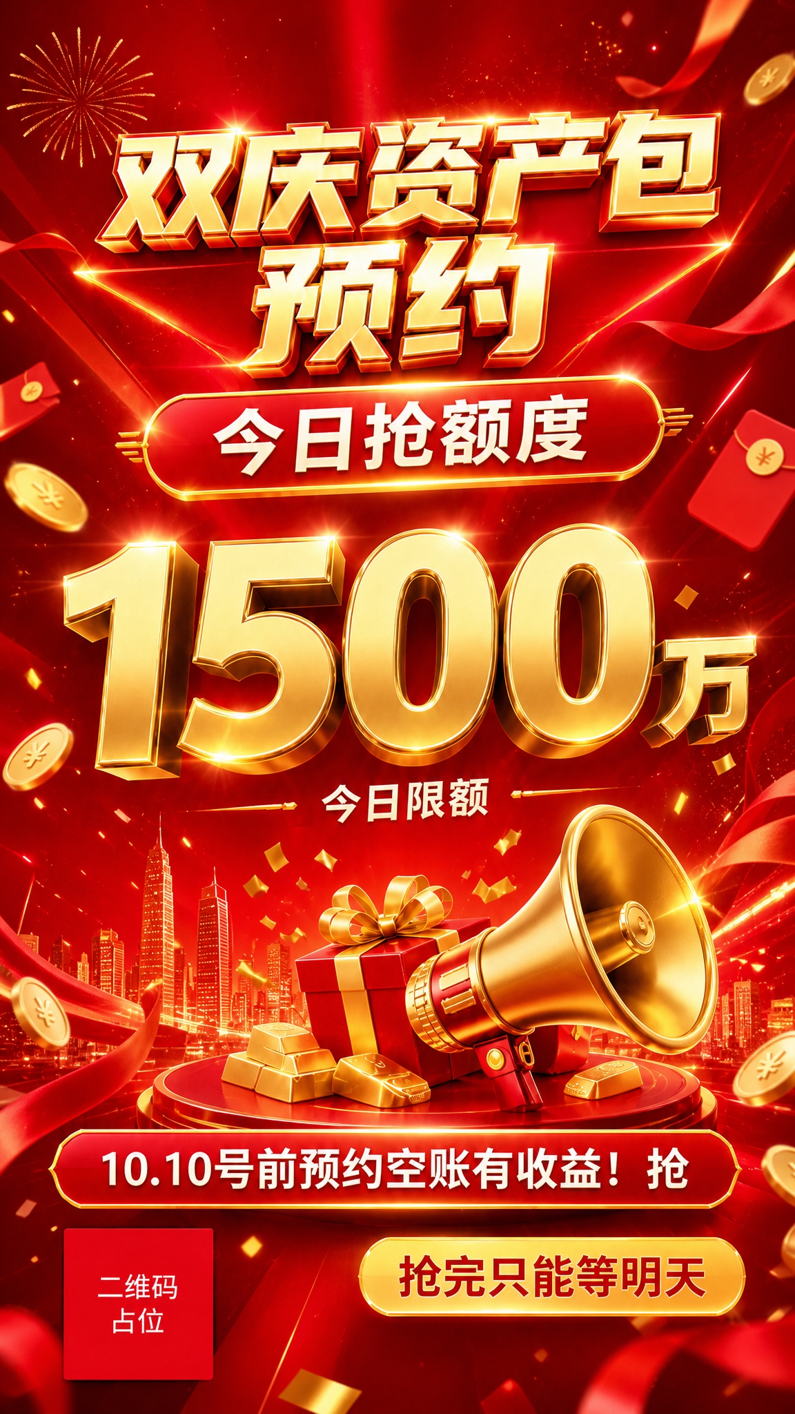 将海报背景改为红色底，整体改为红金喜庆促销风格。背景为正红到深… - 图片创意预览