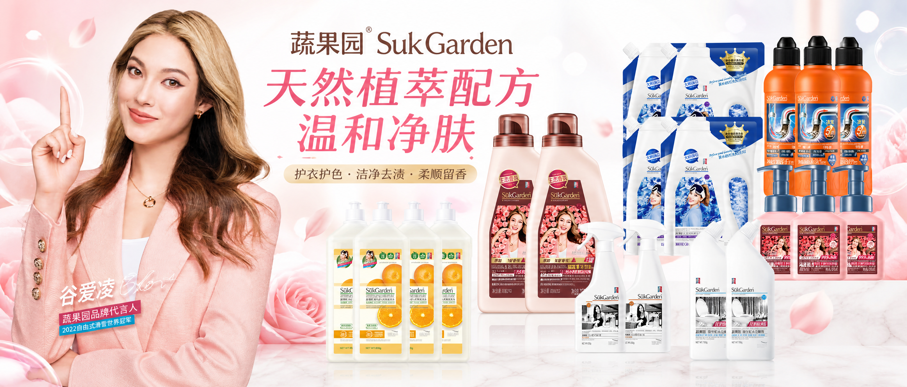 制作蔬果园品牌海报banner，谷爱凌代言人图像突出放大，保留… - 图片创意预览
