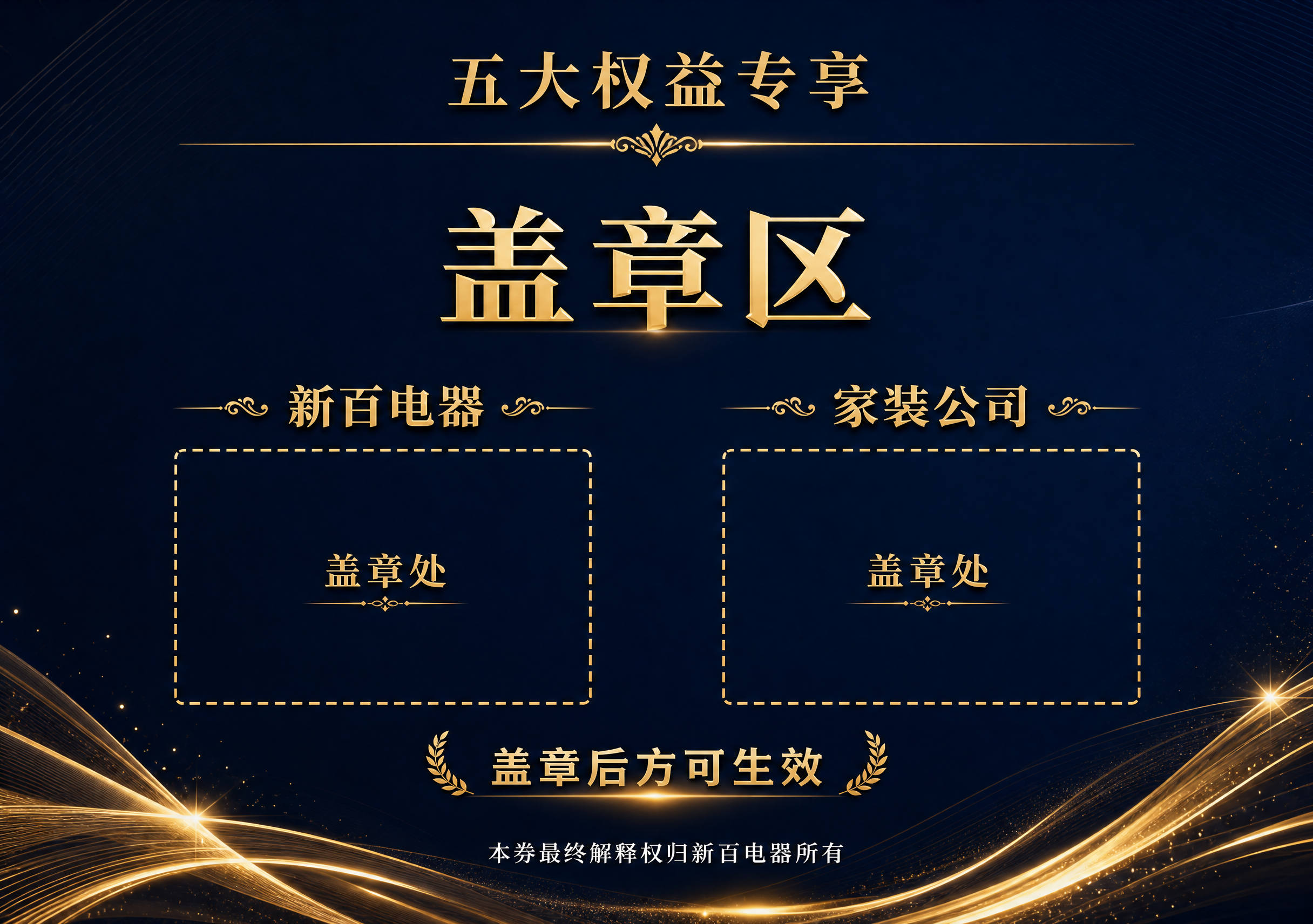高端品牌权益手册盖章区内页设计，横版版式，深蓝色渐变背景配金色… - 图片创意预览