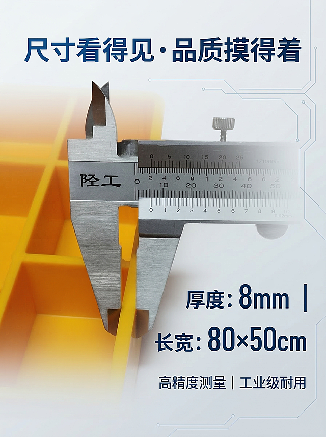 极简现代工业产品海报，左侧使用卡尺测量黄色车板细节的高清图，右侧大号数字展示尺寸："厚度：8mm | 长宽：80×50cm"，上方大标题是"尺寸看得见・品质摸得着"，下方小字说明"高精度测量 | 工业级耐用"，背景为渐变浅灰色，点缀简约几何线条增强科技感，配色以银白、深蓝、黑色为主，极简科技风，风格简洁高级，突出产品参数与专业感