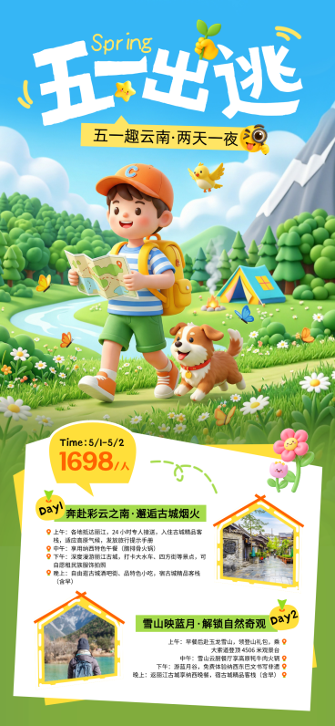 绿色3D卡通五一出游节日全屏竖版海报预览效果