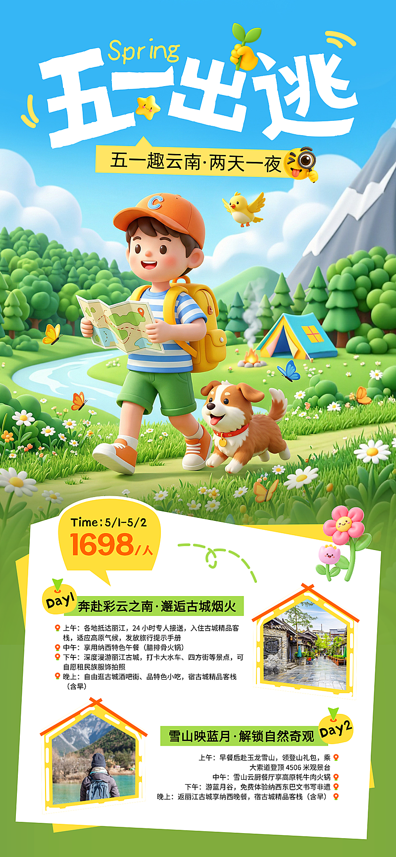 绿色3D卡通五一出游节日全屏竖版海报