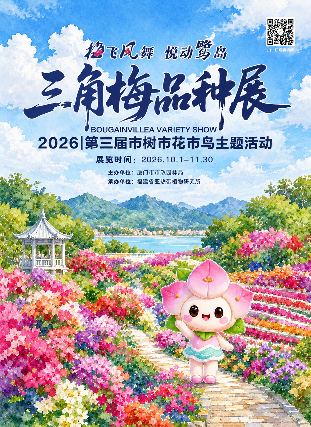 重新调整背景画面，保持水彩风格但提升清晰度，背景的花海、远山、… - 图片创意预览