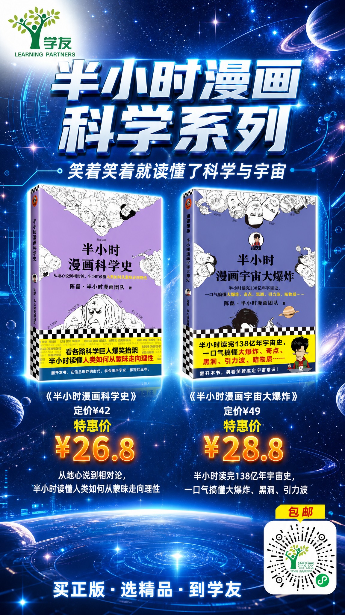 手机竖版9:16图书推广海报，更亮眼的科幻背景：深邃璀璨的宇宙… - 图片创意预览