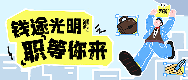企业服务求职招人招聘宣传拙气感微信公众号首图