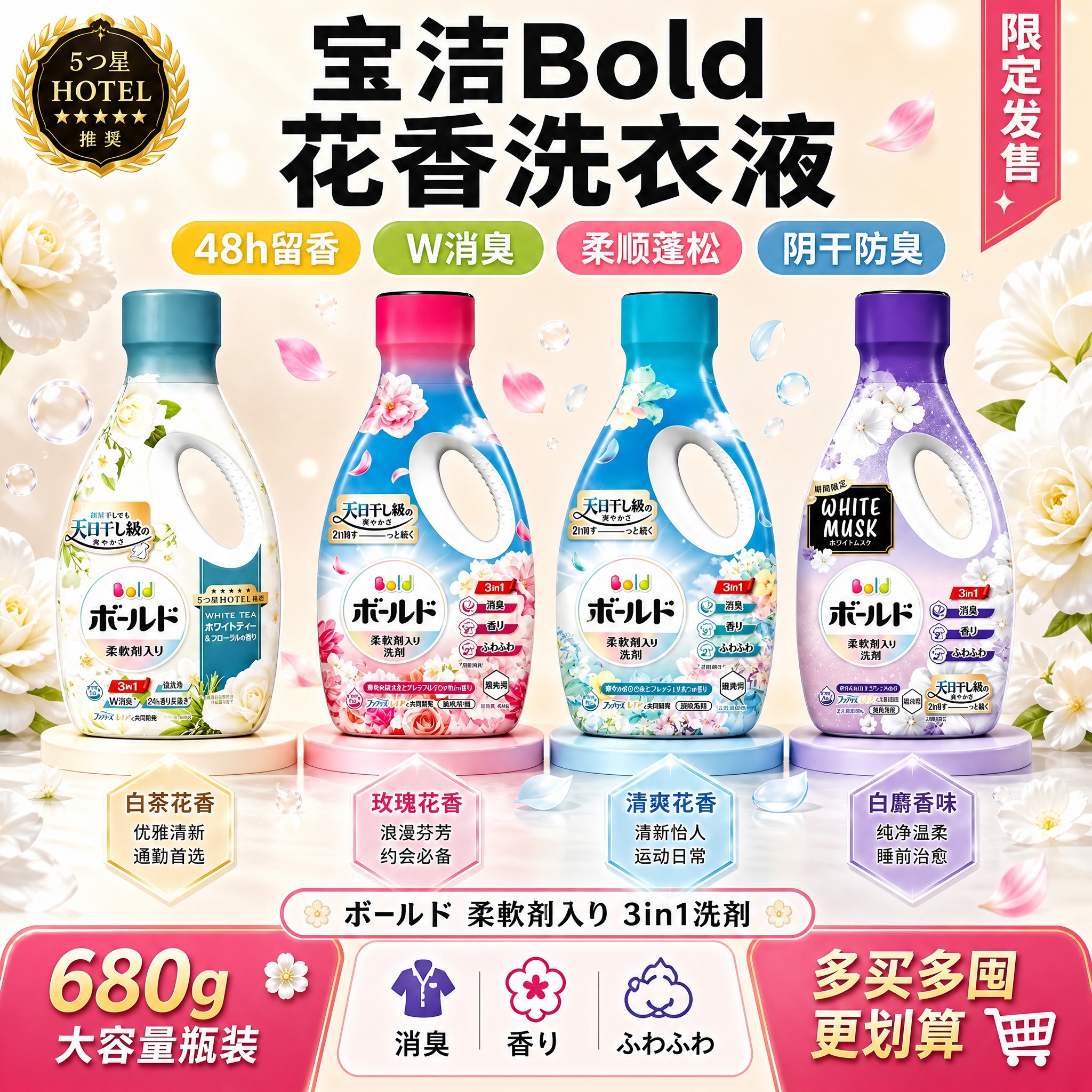 [主图1-新版 1:1] 宝洁Bold花香洗衣液 首图爆款主图… - 图片创意预览