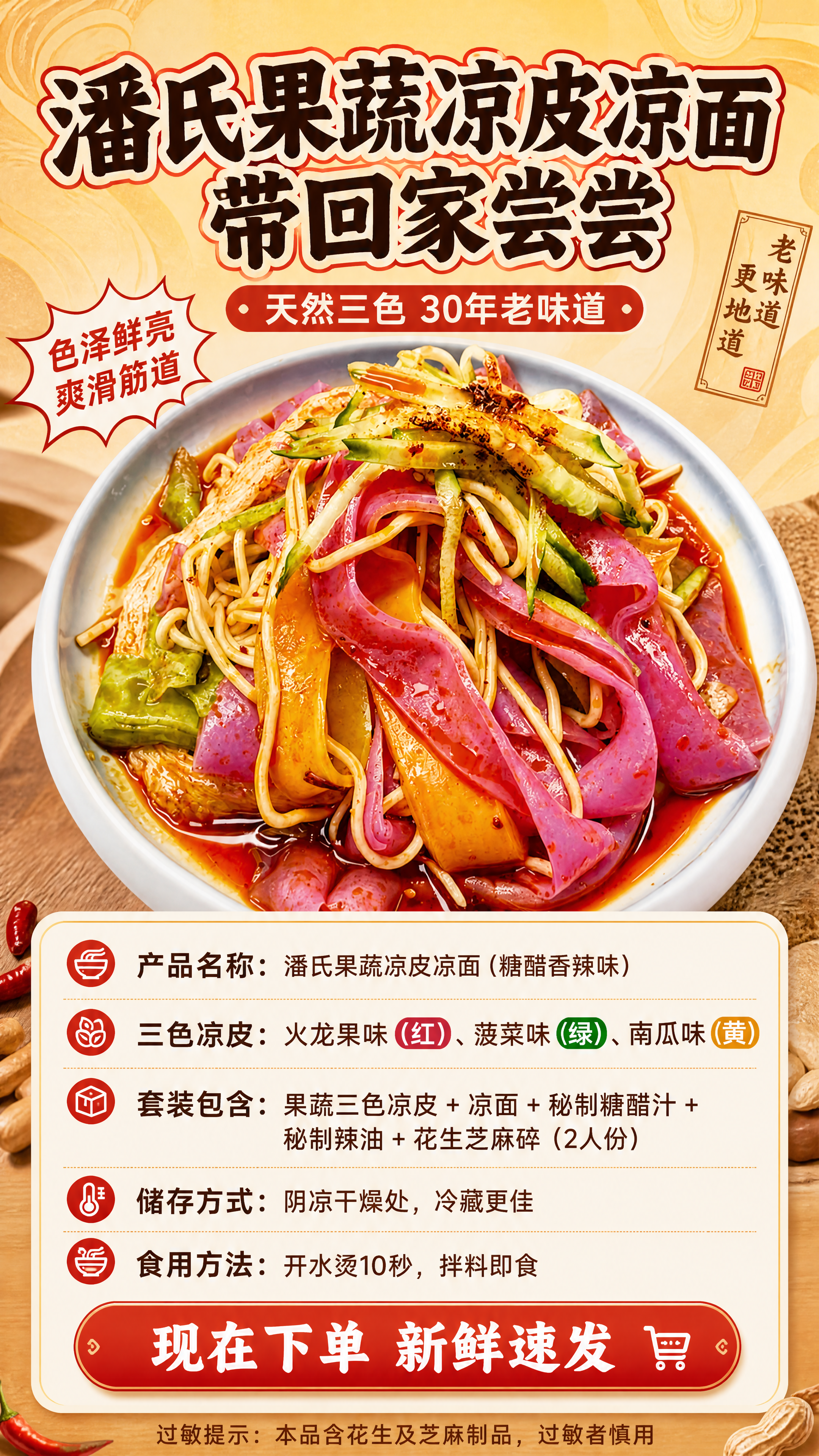 [商品] 使用【图1】三色果蔬凉皮凉面成品碗作为主展示；保留火… - 图片创意预览