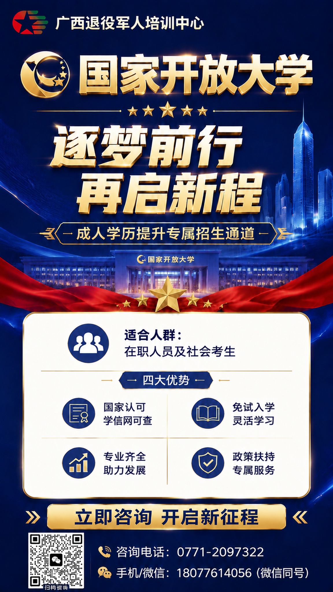 将海报底部左侧的"二维码占位"方块替换为用户提供的真实微信二维… - 图片创意预览