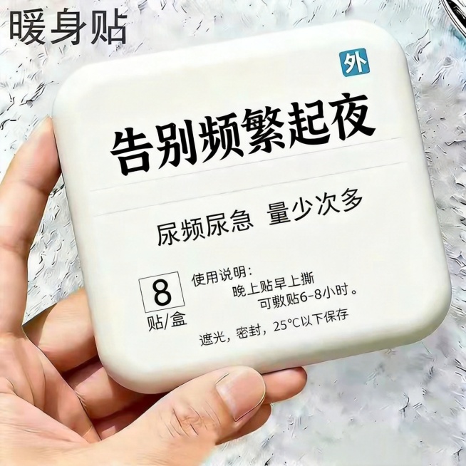 修改图片中的文字，将标题“夜尿老频繁”改成“告别频繁起夜”，其他文字和画面构图、配色、风格均保持不变预览效果
