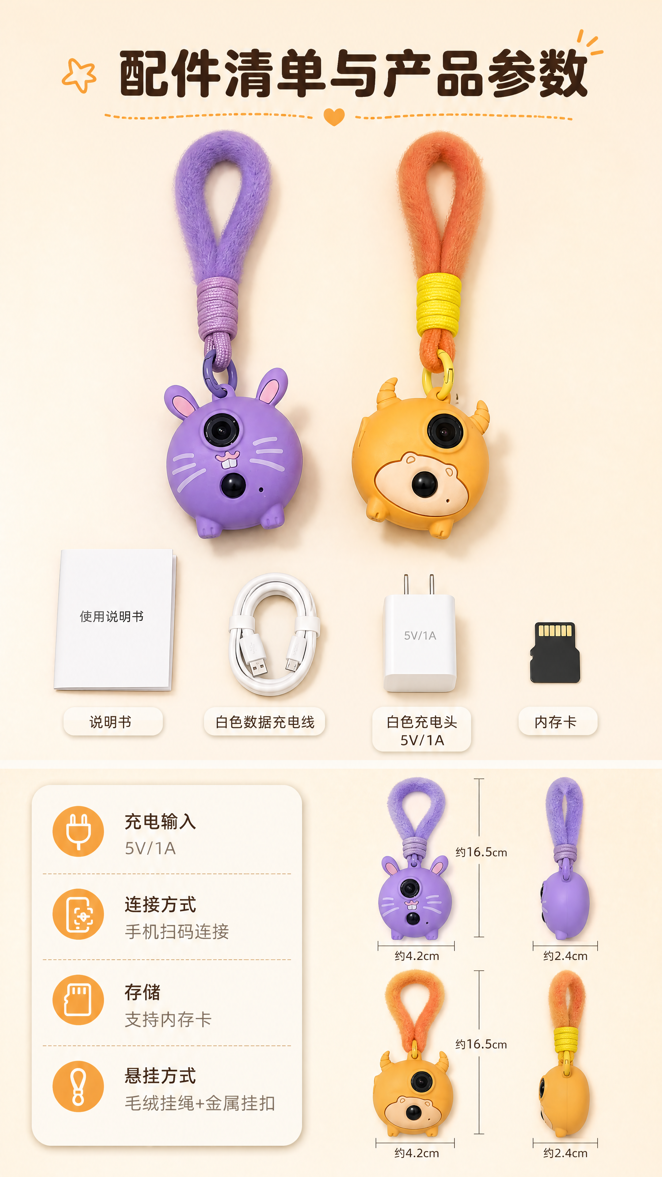 [商品] 使用【图1】中的紫色兔子款与橙色猫款卡通挂式儿童记录… - 图片创意预览