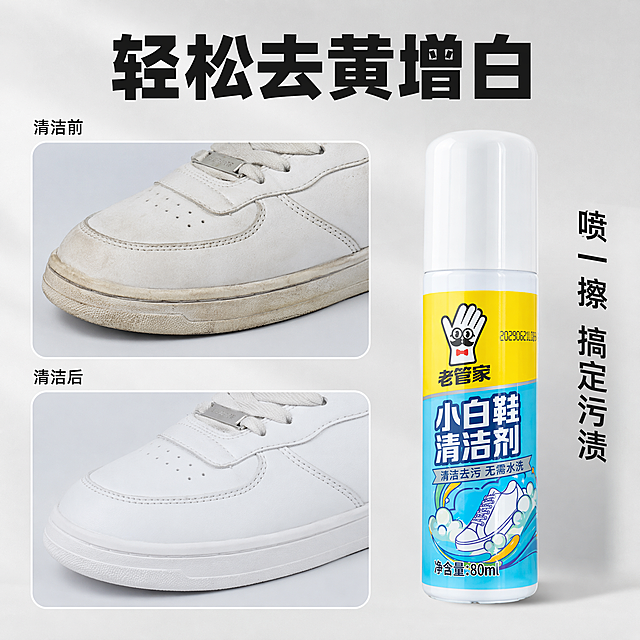 使用电商主图技能生成5张比例1:1的电商主图，适配平台为京东，商品为「图片1」，商品卖点为小白鞋清洁剂80ml，不要出现其他产品辅助，不要出现第二件半件字眼，需看起来高端