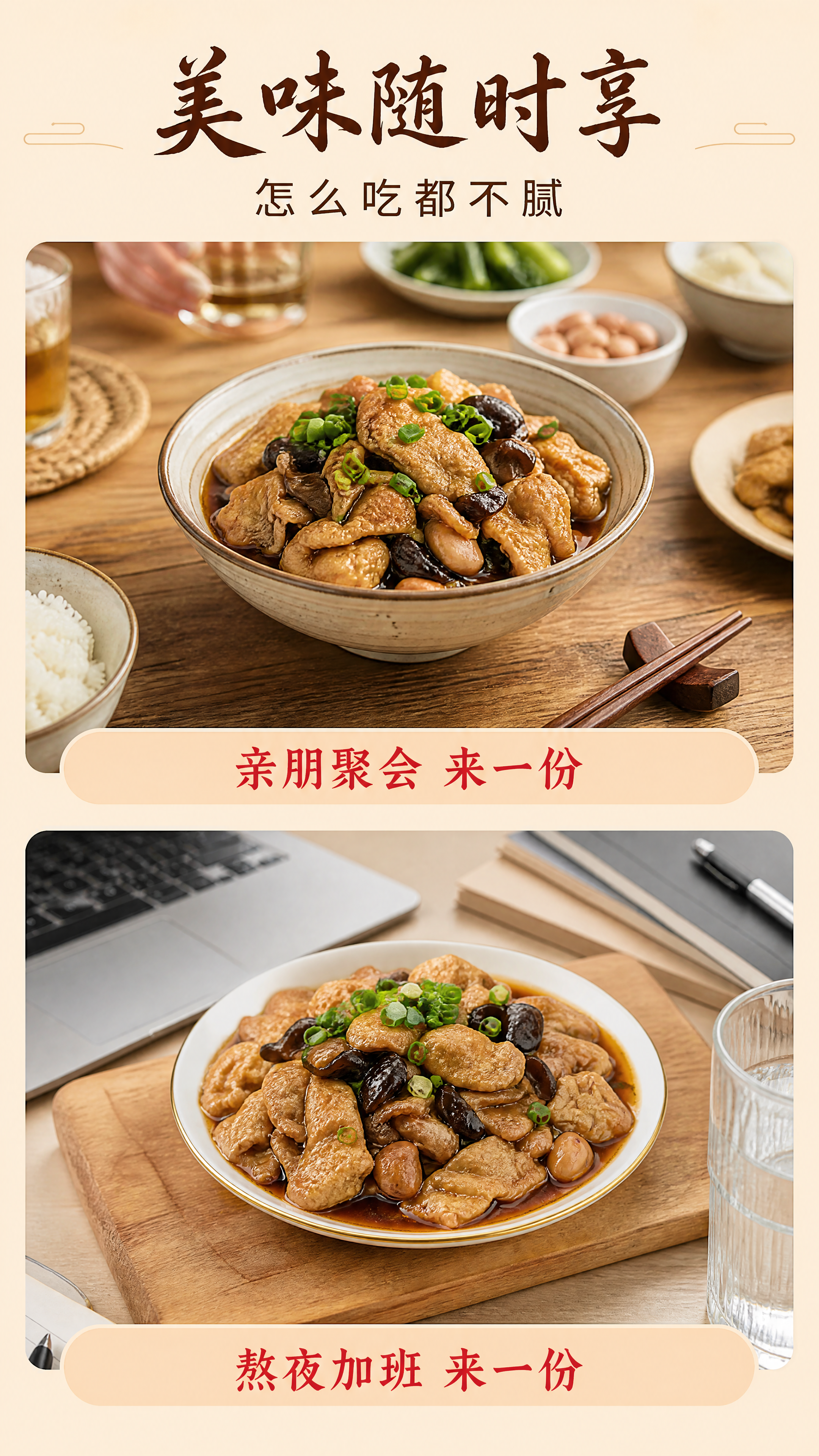 [第5屏] 食用场景展示屏，展示香菇油面筋不同食用场景。 [氛… - 图片创意预览