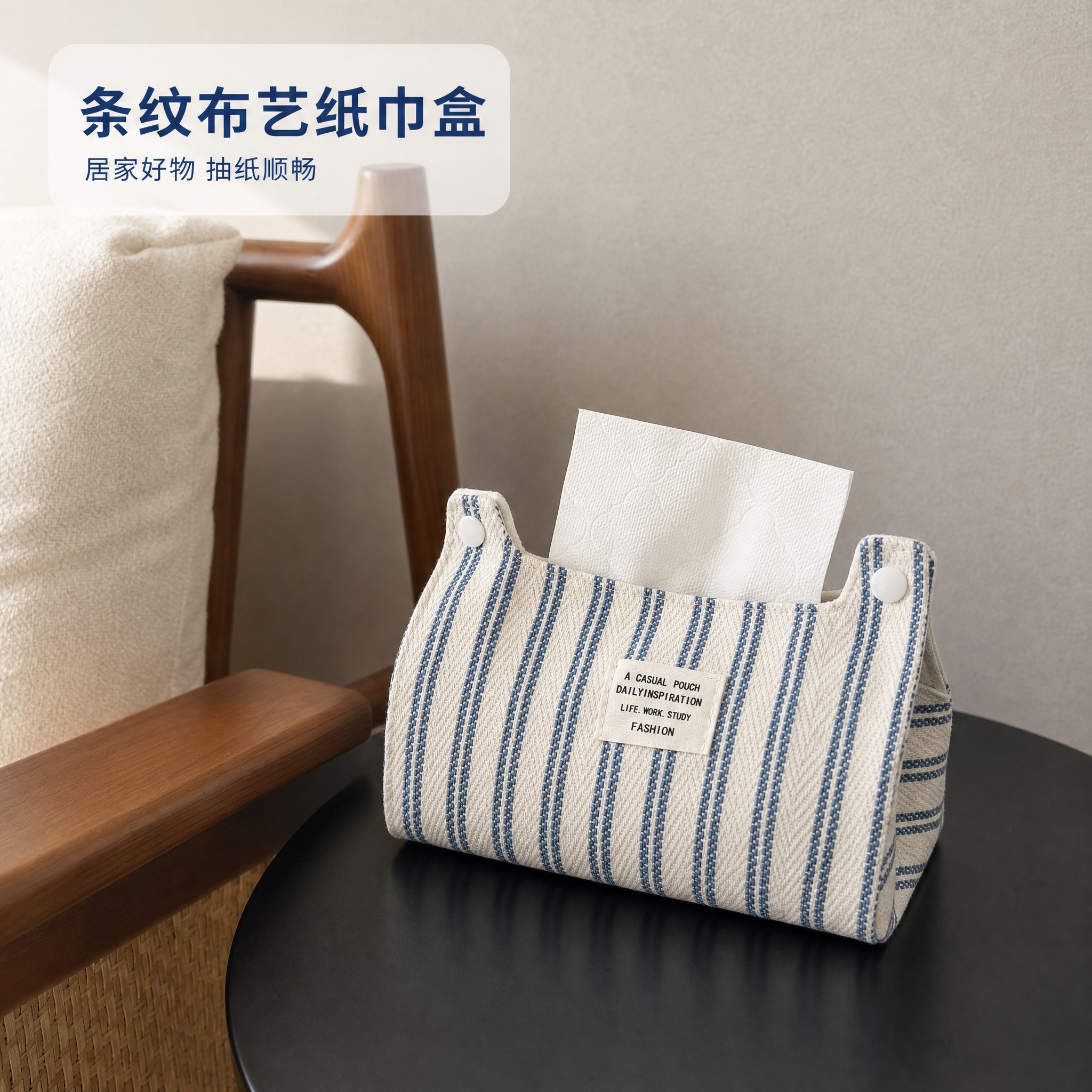 [主图-1] 蓝白条纹布艺纸巾盒 空间氛围单品呈现主图 [统一… - 图片创意预览
