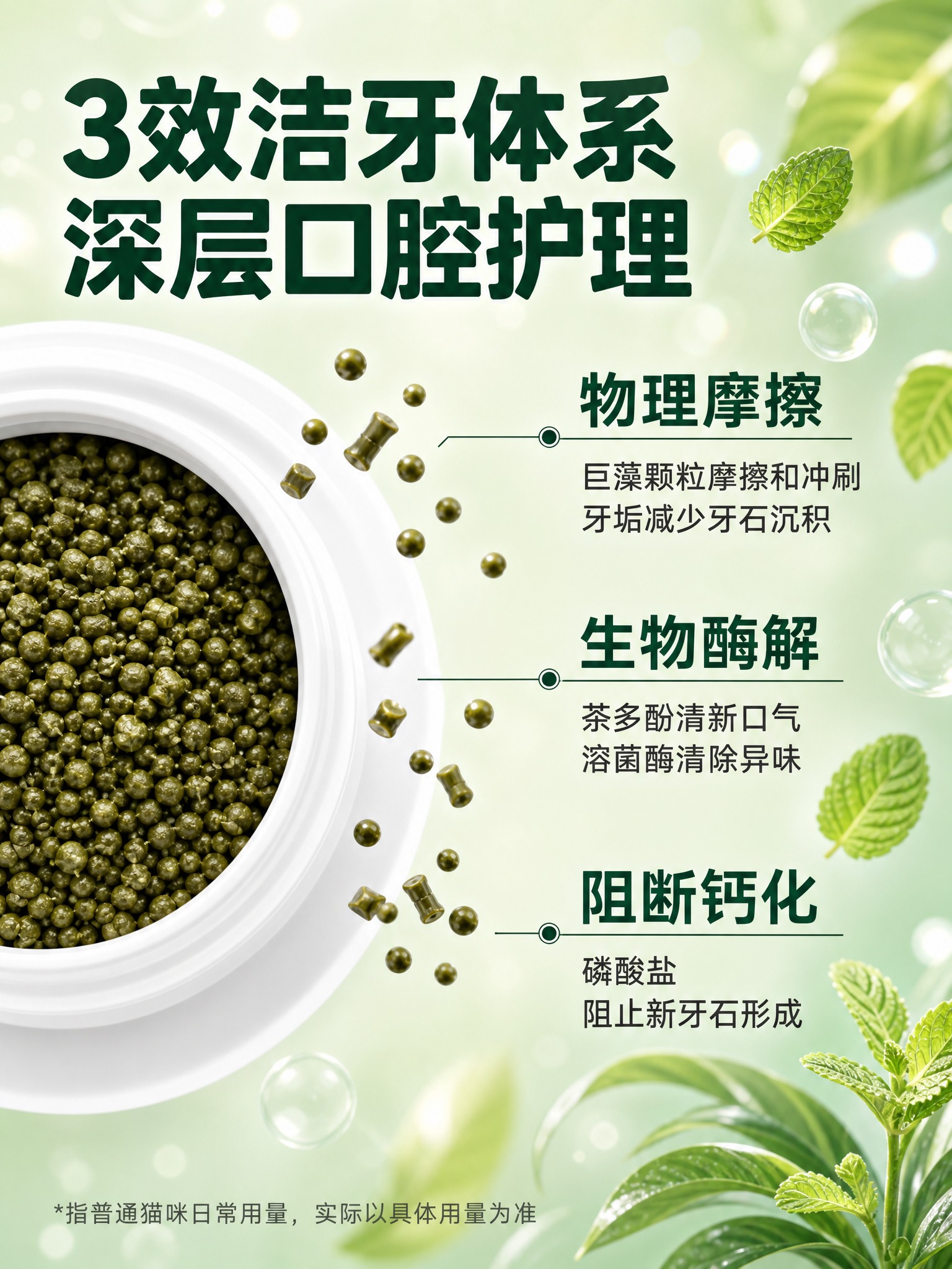 [商品] 本页为洁牙体系页，使用【图5】洁齿粉颗粒素材。 [画… - 图片创意预览