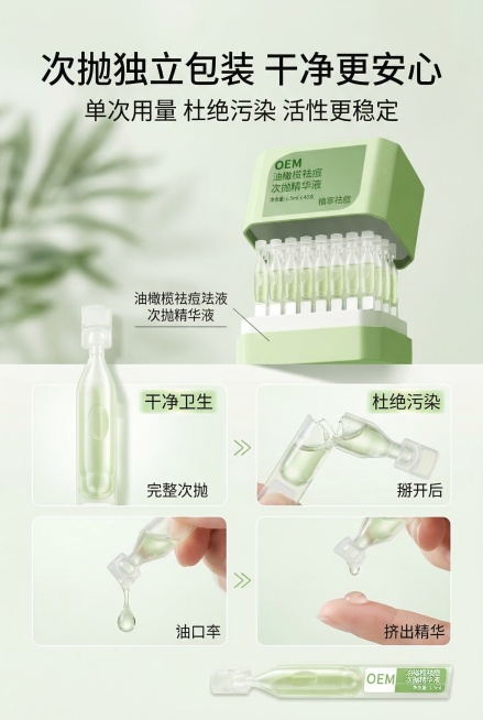 次抛包装卫生优势海报，严格还原油橄榄植萃祛痘次抛精华液产品细节，包含包装设计、颜色、LOGO位置、文字内容，产品规格1.5ml×40支，单支净含量1.5ml，主标题“次抛独立包装 干净更安心”，副标题预览效果