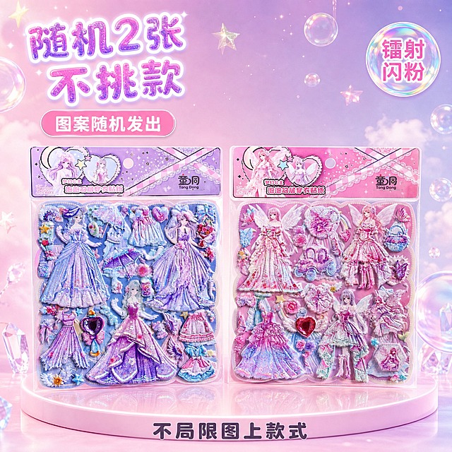 电商主图，1:1正方形构图，高清锐利画质，严格还原上传的童洞Tong Dong品牌梦幻公主泡泡双层穿衣贴纸产品图风格，产品尺寸20×26cm。画面展示2款包装：紫色款和粉色款，两张包装并排直立、正面正对镜头、间距紧凑，立在浅粉色圆形展台上，展台有柔和投影与倒影；不出现其他款式。贴纸内页四周为波浪花瓣形模切花边，花边外缘有一圈白色珍珠串珠描边，波浪弧度与每一颗珍珠圆点100%精准还原，边缘清晰锐利、不得平直裁切、不得锯齿失真、不得模糊。背景为奶粉到粉紫的朦胧渐变天空，点缀透明气泡、镭射星星、水晶碎片。排版：左上角放主标题，气泡可爱文字配镭射霓虹质感，粉紫渐变+白色柔光描边+细碎闪粉，分两行——"随机2张""不挑款"；主标题下方放一个粉色圆角标签，标签上写白色文字"图案随机发出"；右上角圆形玻璃徽章写"镭射闪粉"；画面底部居中放一行文字，粗圆体、深紫灰色、字号适中偏大、清晰醒目可读，文字"不局限图上款式"。不展示娃娃和手部。光线为正面均匀柔光。整体高清锐利、波浪花边清晰、梦幻精致。
