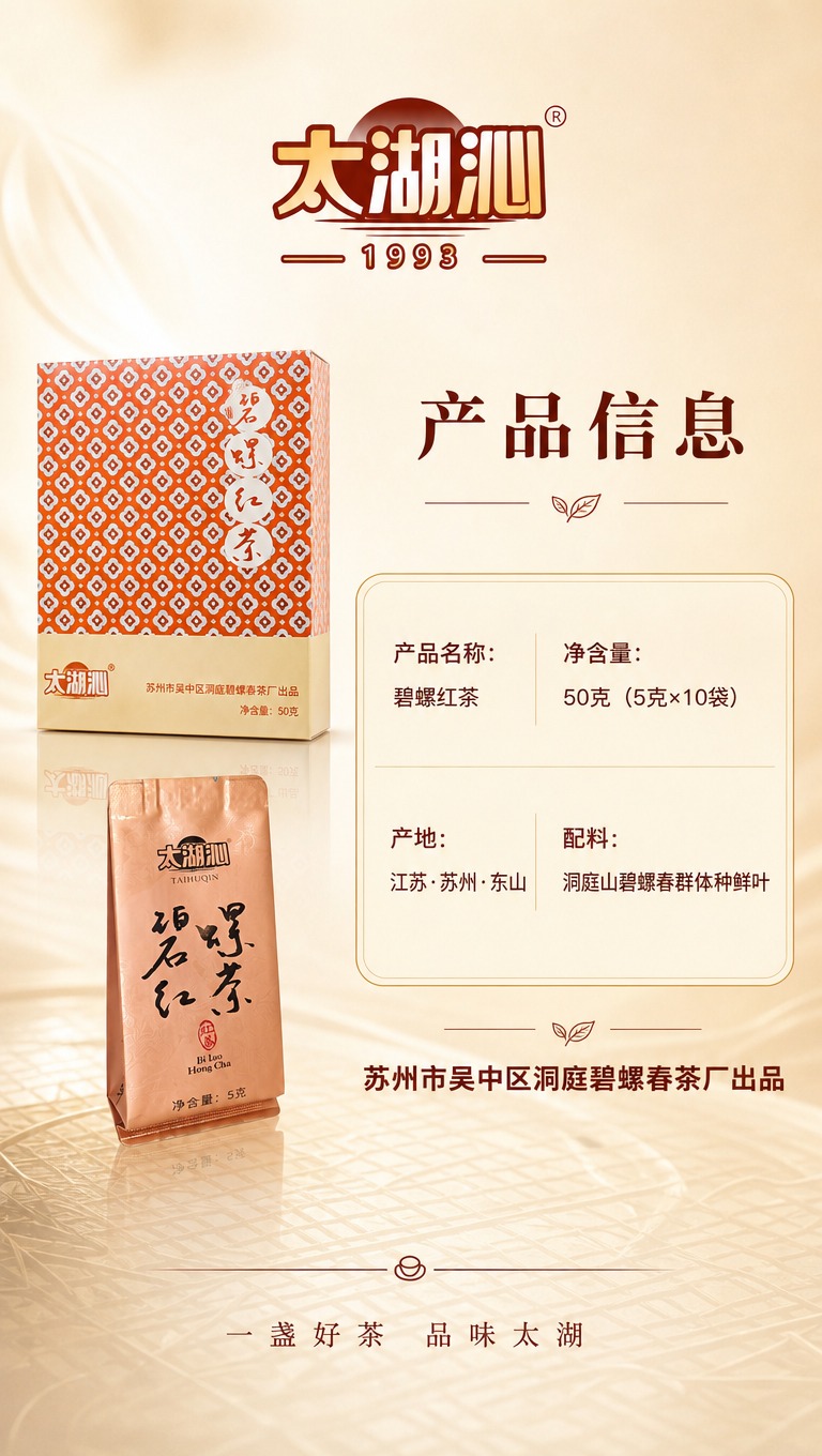 [商品] 使用【图4】太湖沁碧螺红茶外盒与小袋；保留所有包装文… - 图片创意预览