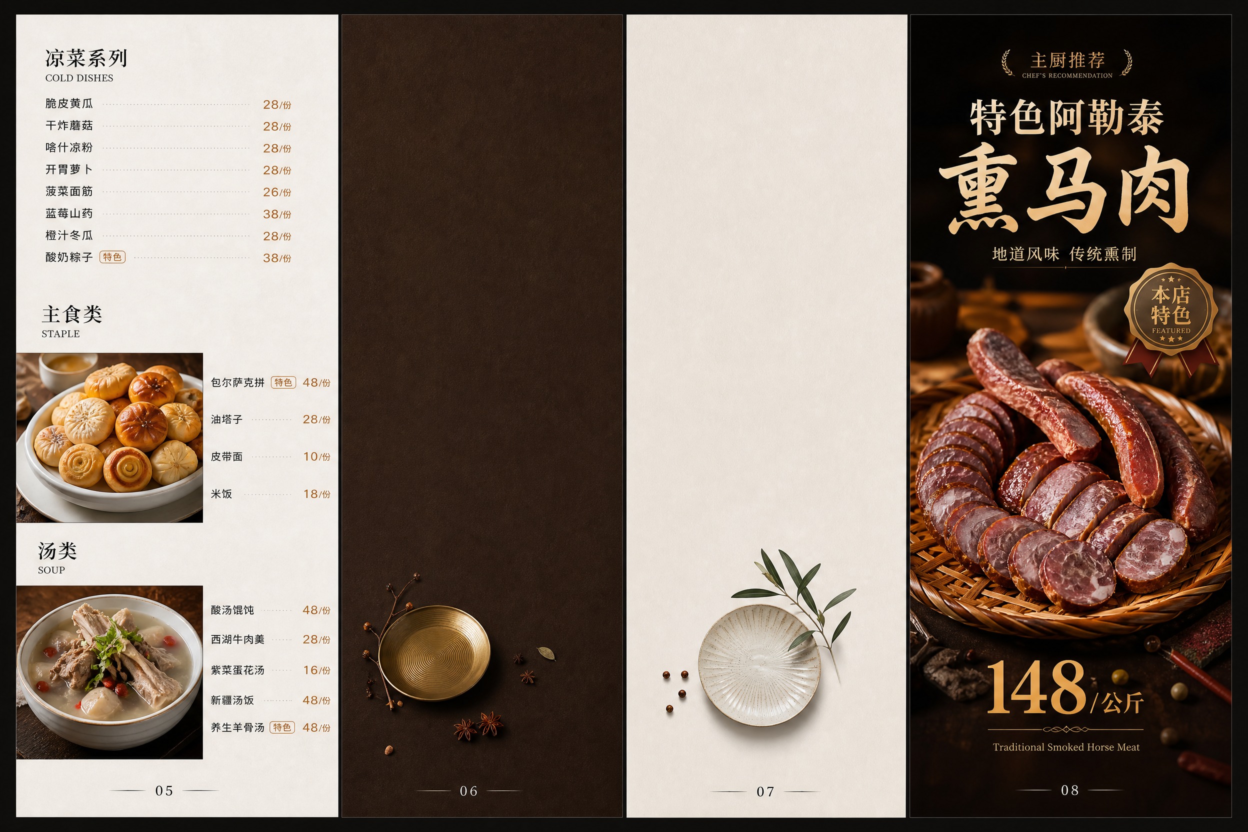 重新设计高端中餐菜单反面（第5-8页），A3横版四栏布局。 【… - 图片创意预览
