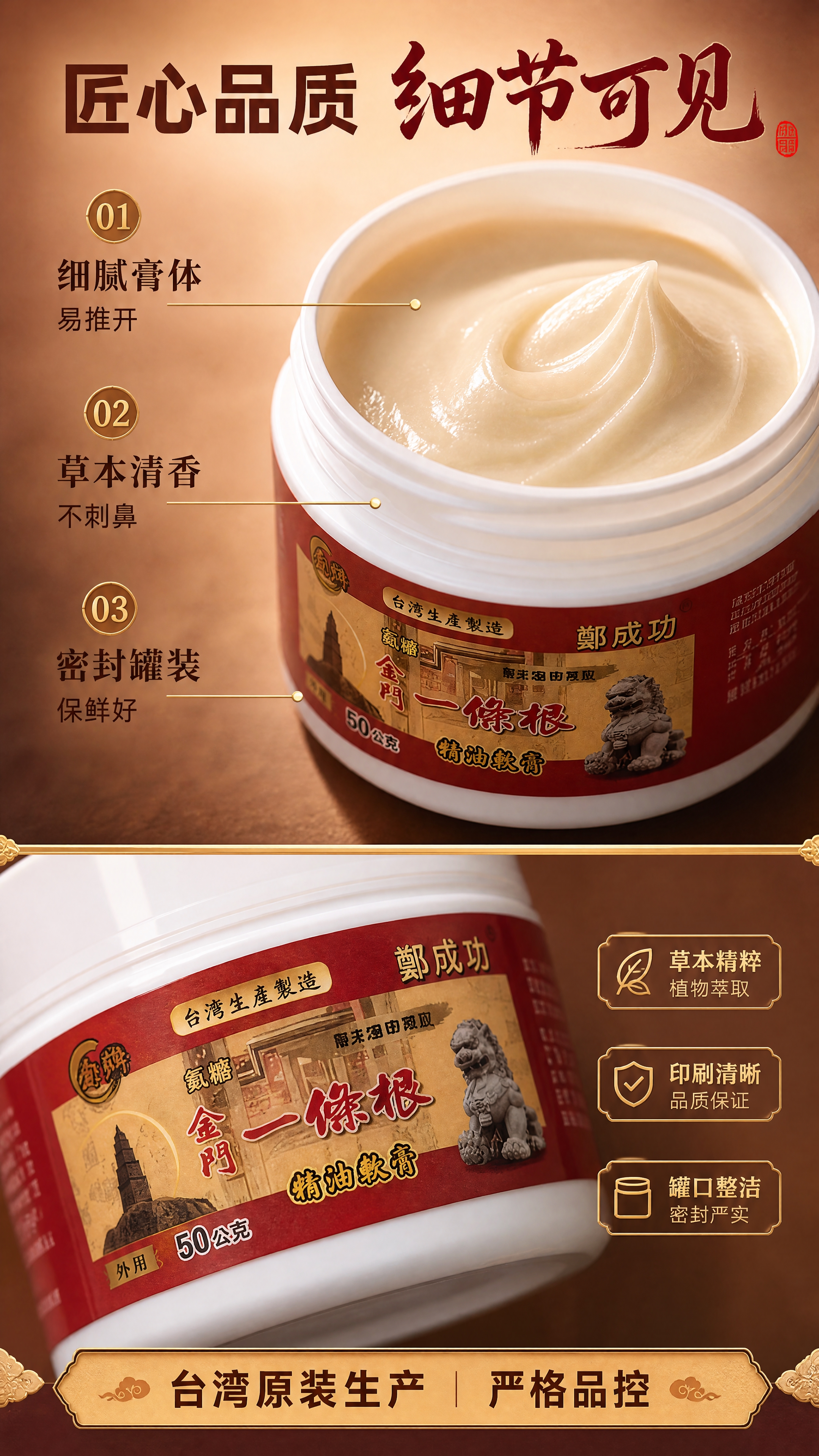 [商品] 使用【图1】郑成功金牌金门一条根氨糖精油软膏；保留罐… - 图片创意预览
