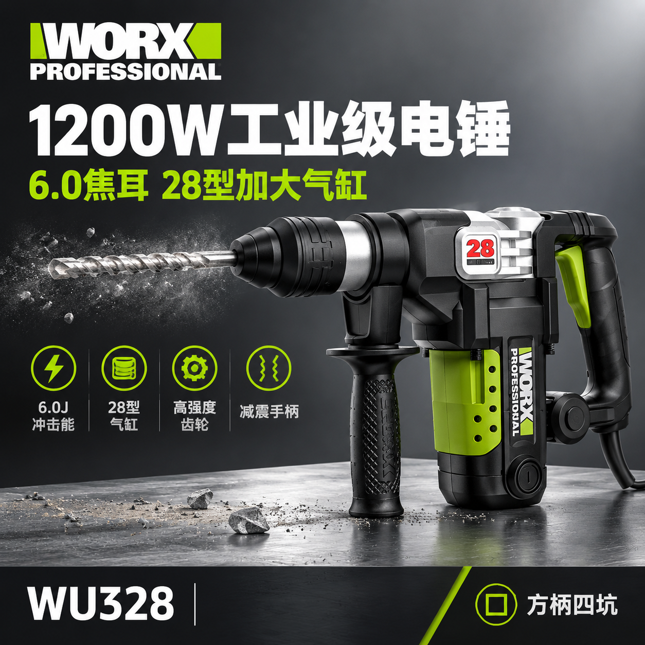 [主图-1] 首图点击率海报，主题：1200W工业级电锤 6.… - 图片创意预览