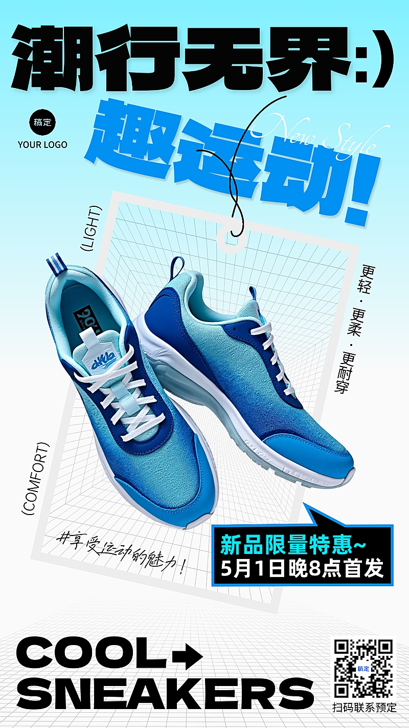 运动鞋男鞋新款上新产品展示宣传海报