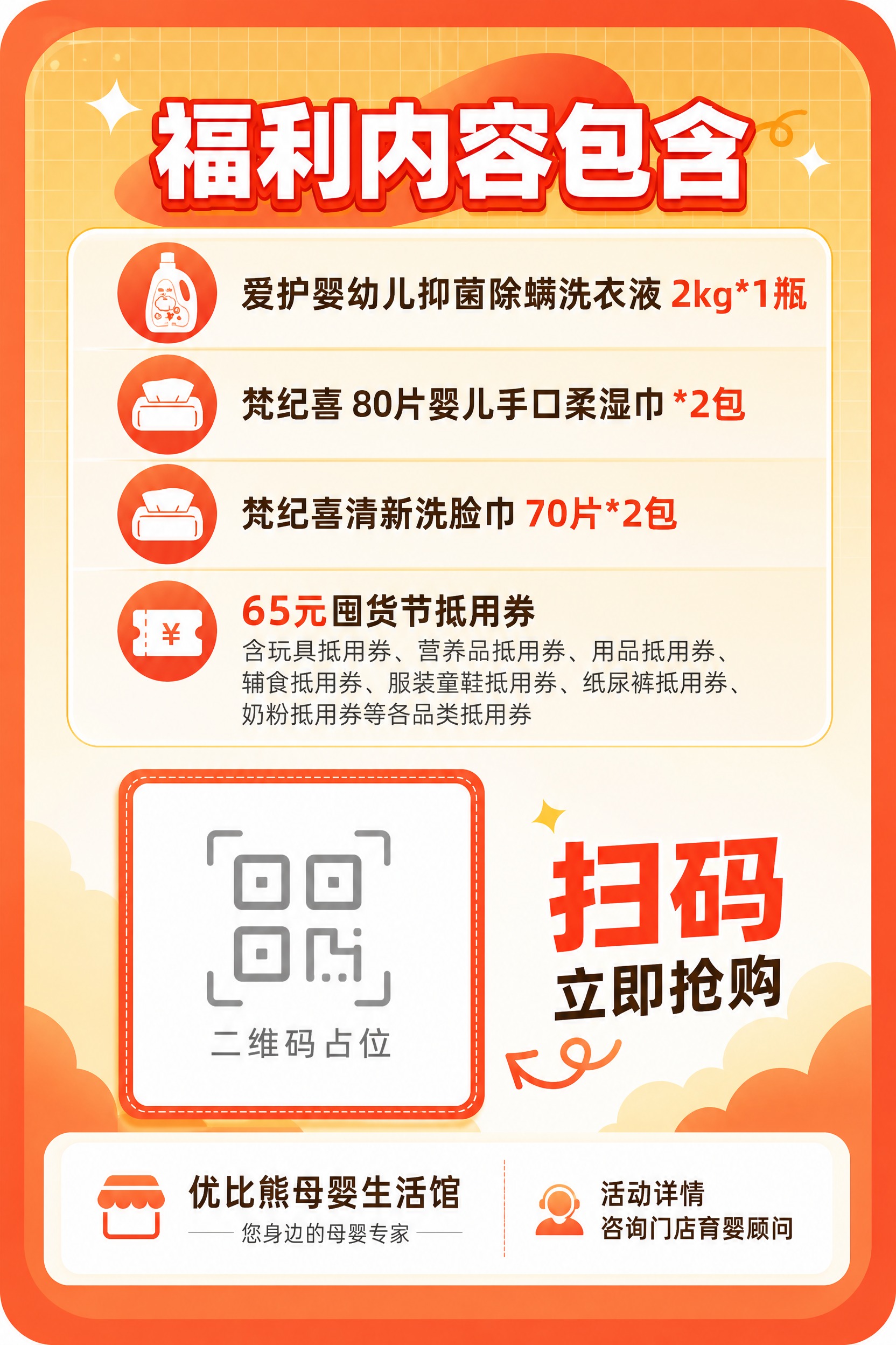 优比熊秋季囤货节美团外卖引流小卡片反面设计，尺寸8x12cm（… - 图片创意预览