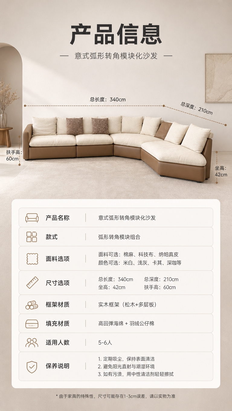 [商品] 使用【图1】意式弧形转角模块化沙发；保留弧形转角结构… - 图片创意预览